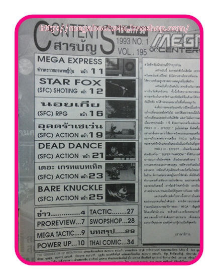 หนังสือคู่มือเกมส์,MEGA VOL.1993/01 , สภาพดี,
