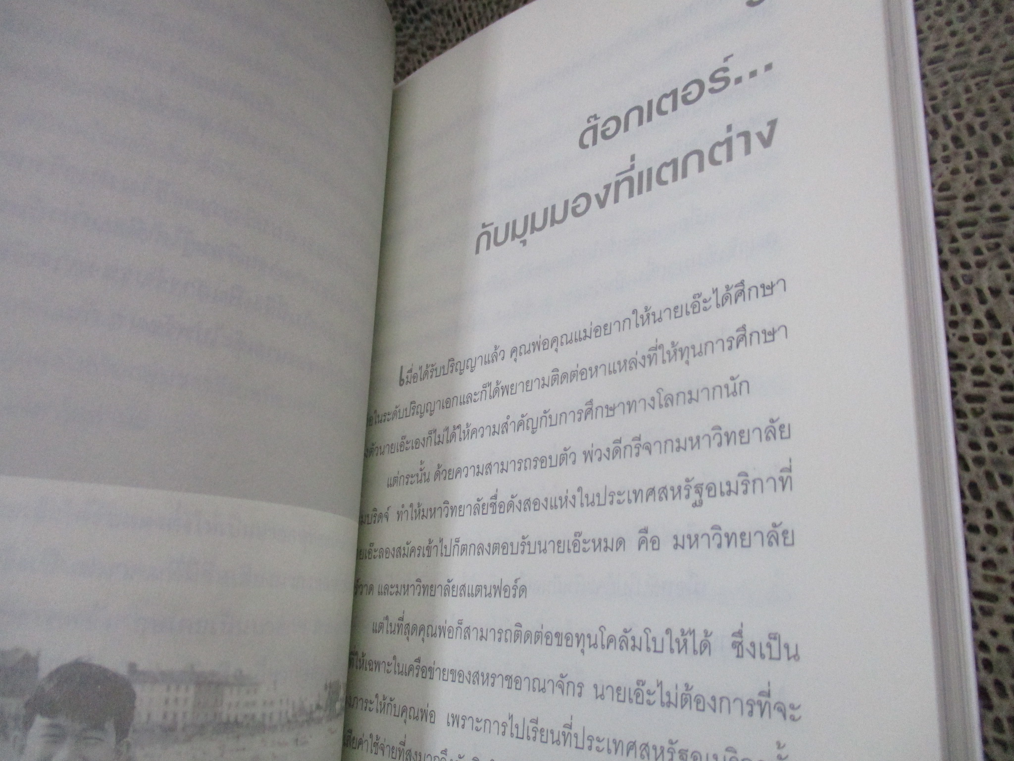 อัจฉริยะบนทางสีขาว / ดร.อาจอง ชุมสาย ณ อยุธยา /