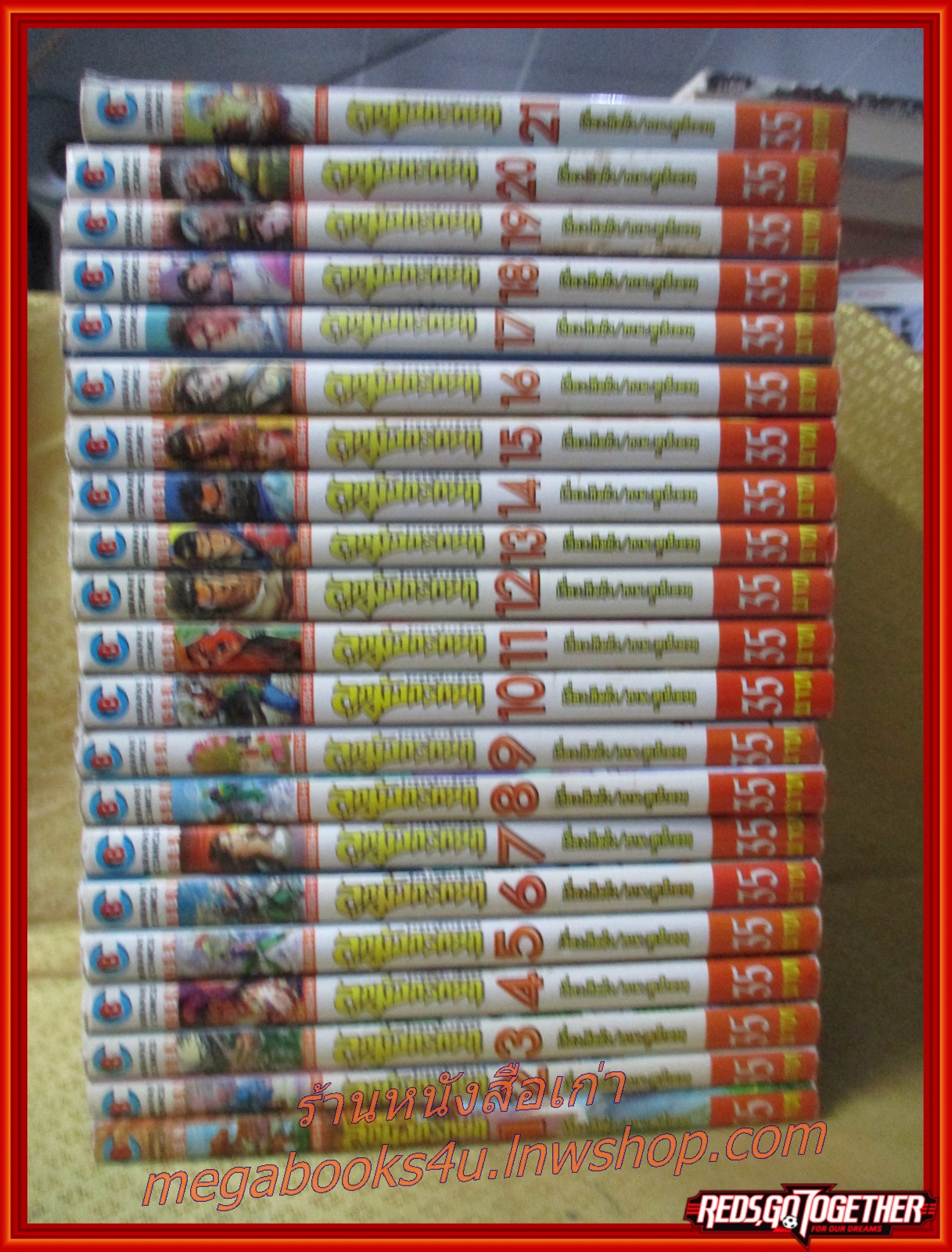 การ์ตูนบ้าน ลูกมังกรหยก วีรบุรุษจ้าวอินทรี ครบชุด 21 เล่มจบ สนพ.บุรพัฒน์