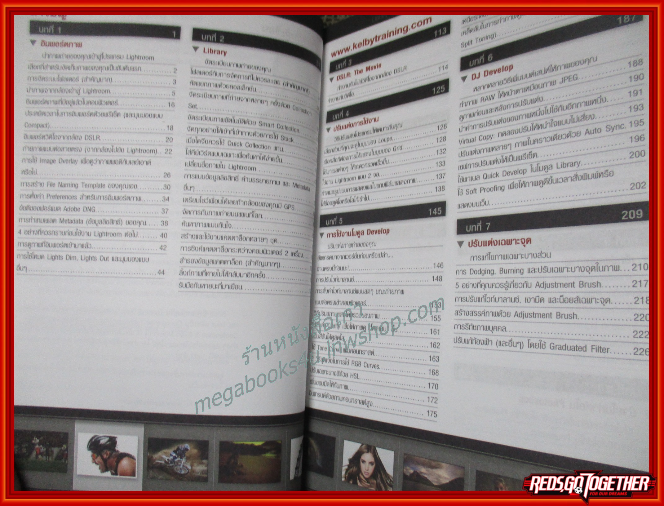 หนังสือ การจัดการและตกแต่งภาพ THE ADOBE PHOTOSHOP LIGHTROOM 4