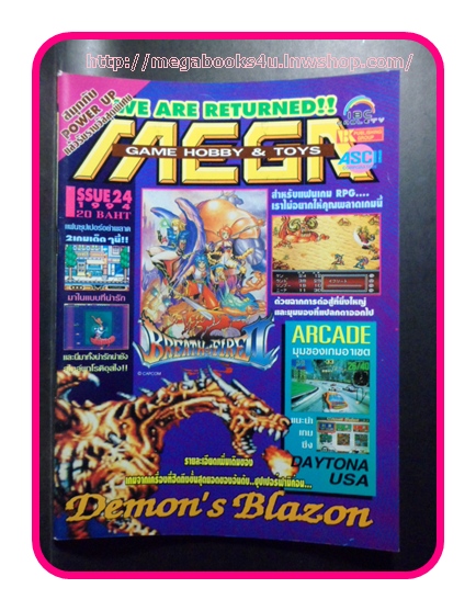 F0919;หนังสือคู่มือเกมส์,MEGA GAME HOBBY&TOY VOL.1994/24, สภาพดี,