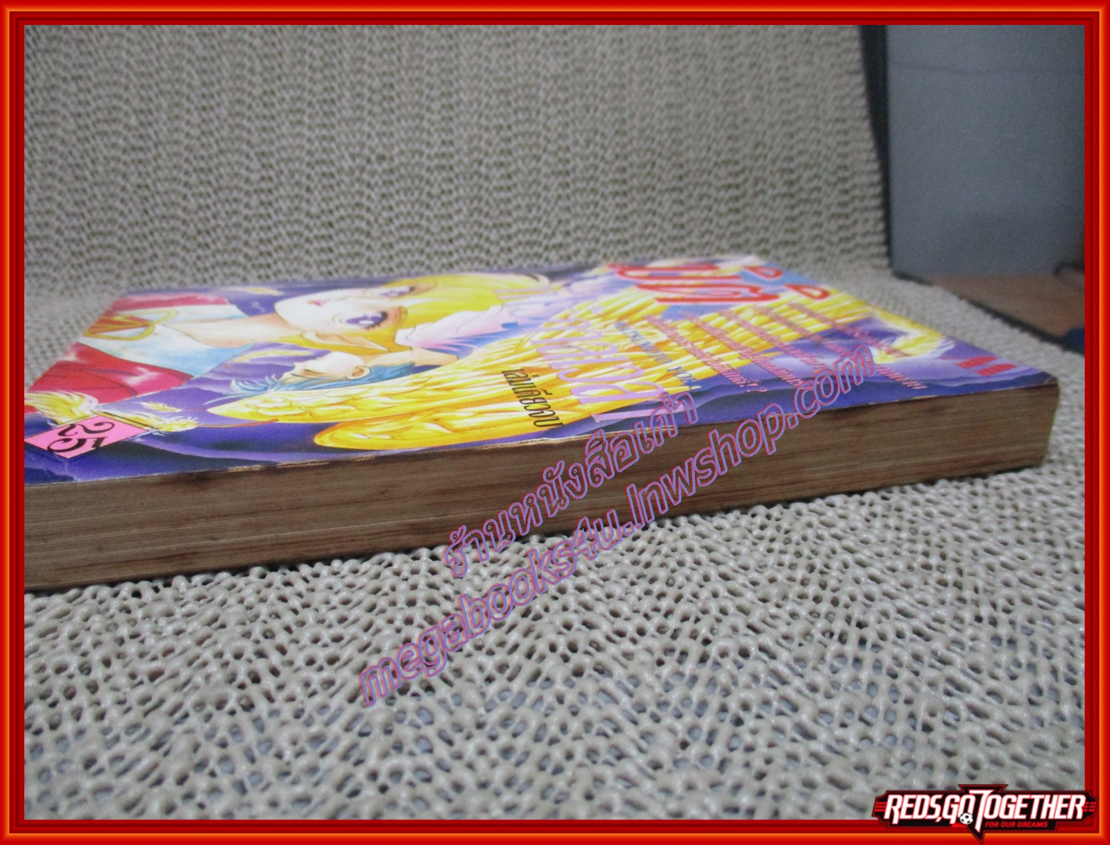 การ์ตูนบ้าน มิติที่ไร้กาลเวลา เล่มเดียวจบ สนพ.มิตรไมตรี สภาพดี กระดาษออกเหลือง