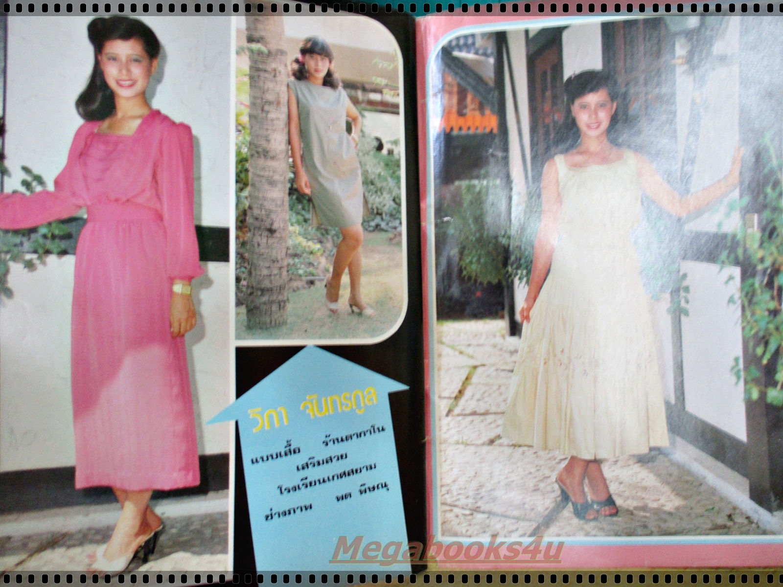 นิตยสาร หลายชีวิต ฉบับที่7 ปี2524 ปก รัชนู บุญชูดวง