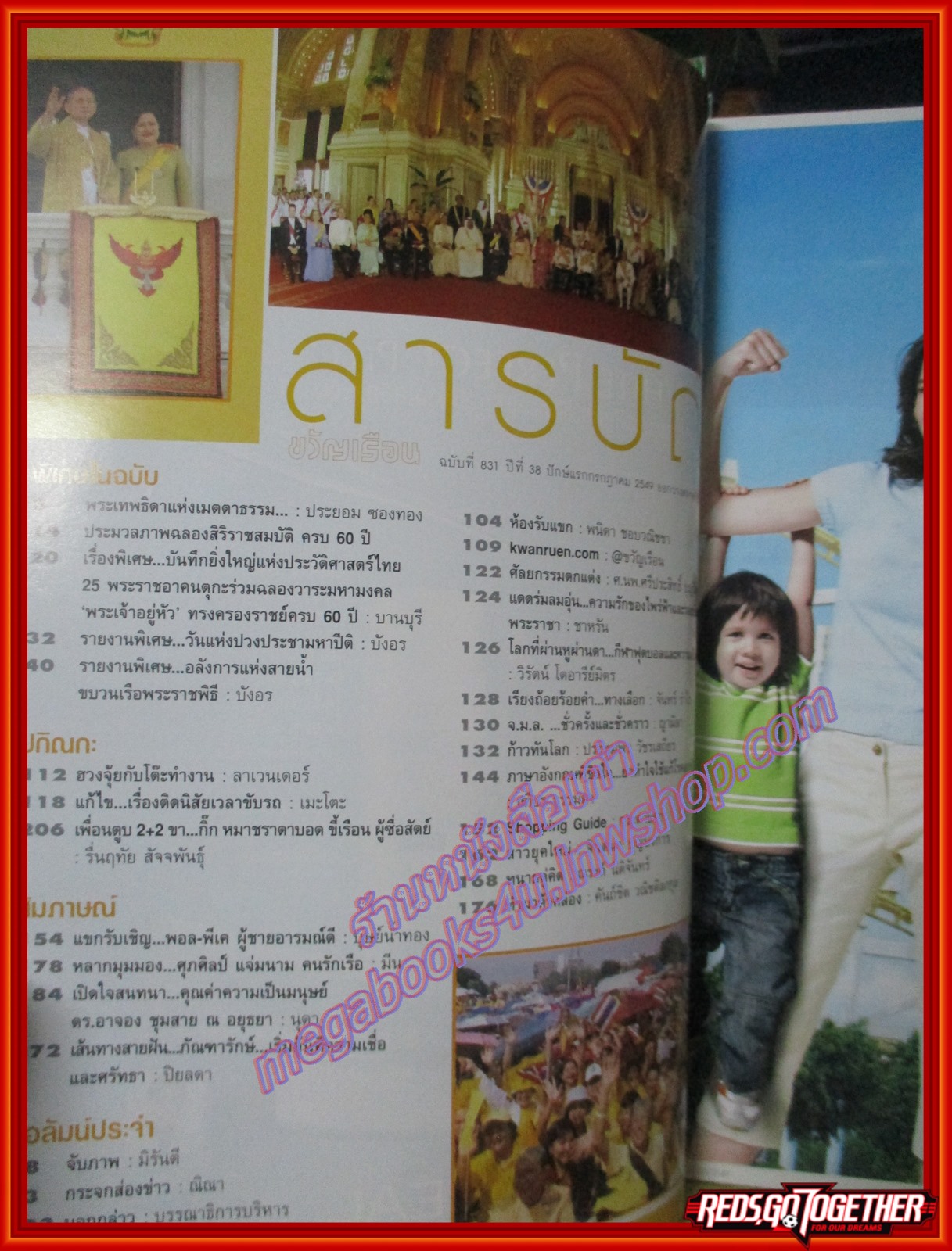 นิตยสารขวัญเรือน ฉบับที่831 ปี2549 ปก ในหลวง รัชกาลที่9