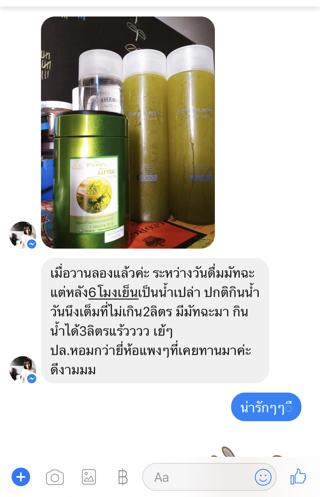 รีวิวมัทฉะ 2