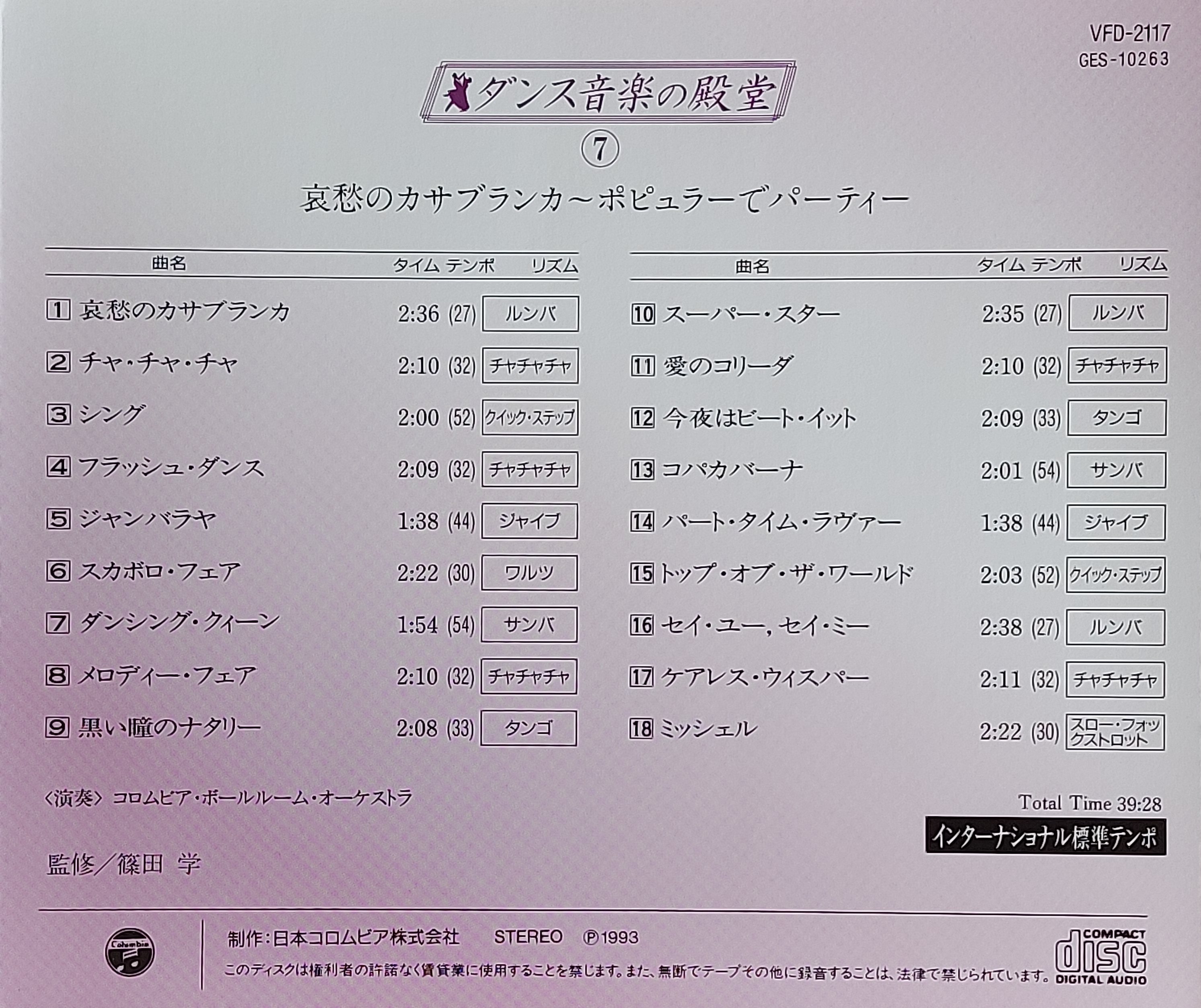 Used CD,Dance Music Hall of Fame 7 Casablanca (A+)(Ballroom Dance)(Classical)(instrumental)(1993)(Japan)