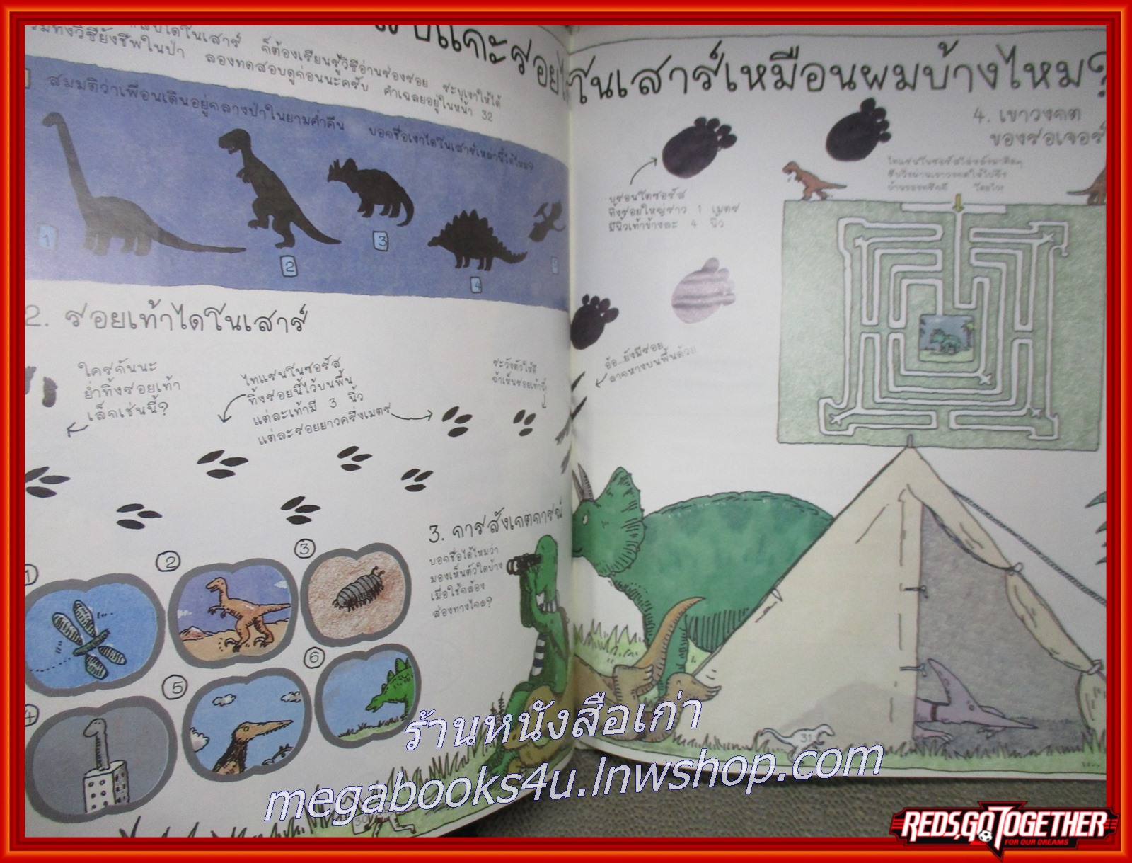 บันทึกไดโนเสาร์ /Keith Brumpton /นพดล เวชสวัสดิ์