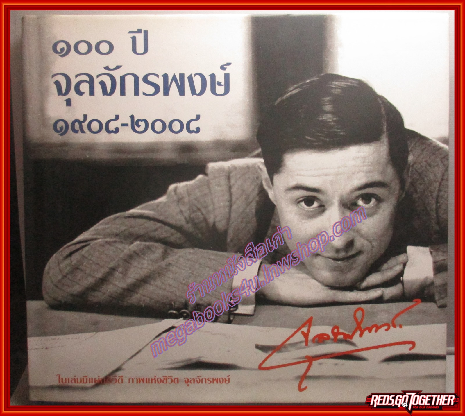 หนังสือ ๑๐๐ ปี จุลจักรพงษ์ ๑๙๐๘-๒๐๐๘ ( พร้อมแผ่นดีวีดี)