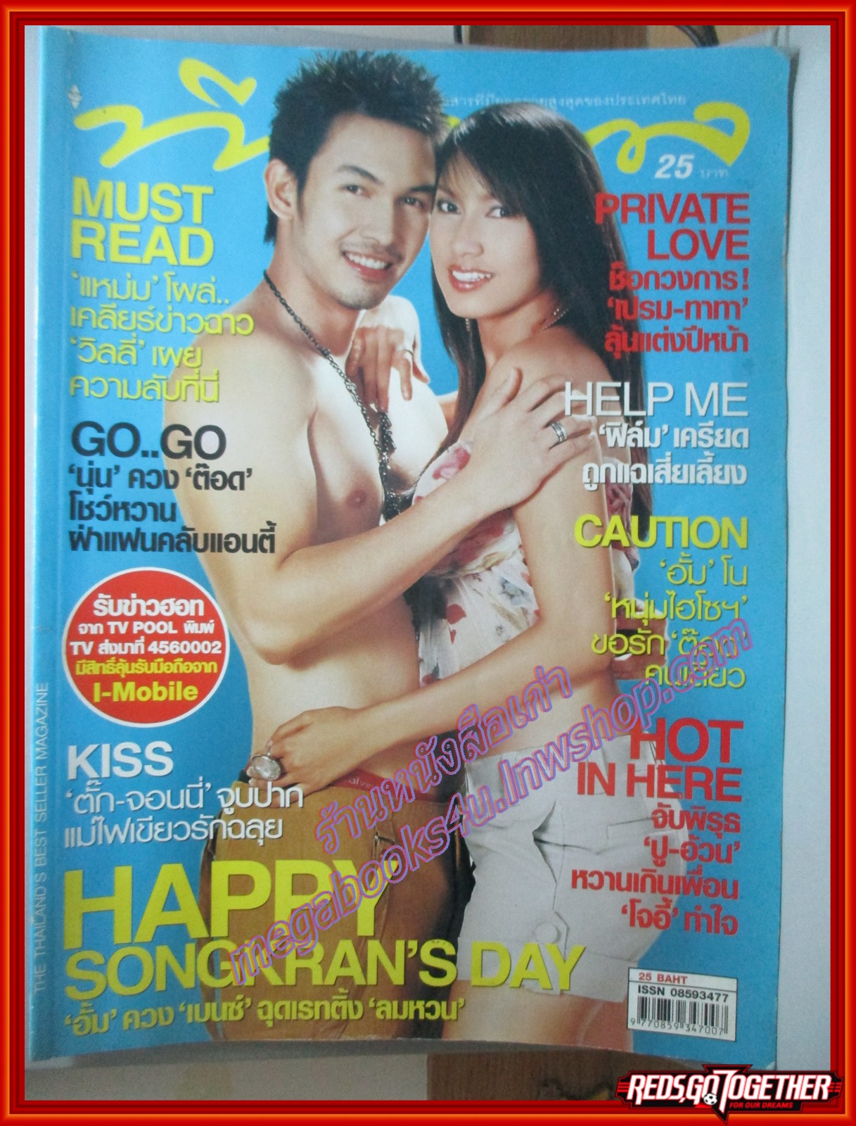 นิตยสารทีวีพูล ฉบับที่0828 ปี2549 ปก เบนซ์ พรชิตา