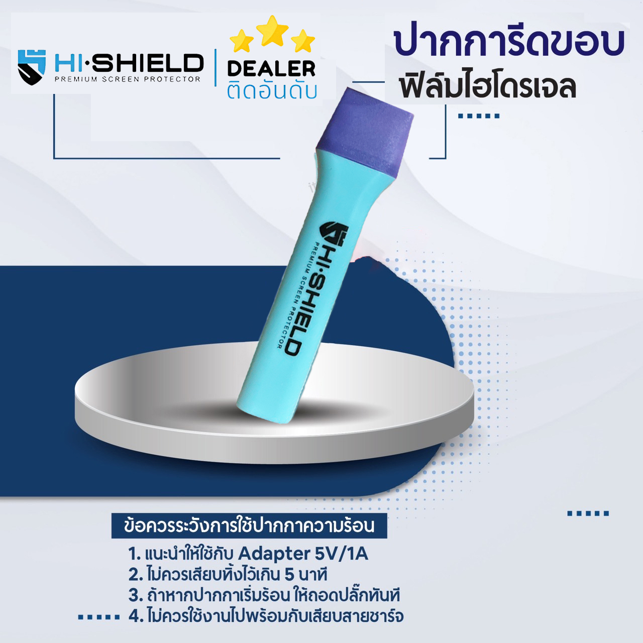 Hishield Focus ปากกาความร้อน ปากกาไฮโดรเจล ปากการีดขอบ ฟิล์มไฮโดรเจล เอาไว้เก็บงาน ให้เนี๊ยบ จบในแท่งเดียว แท้ ใบกำกับภาษี