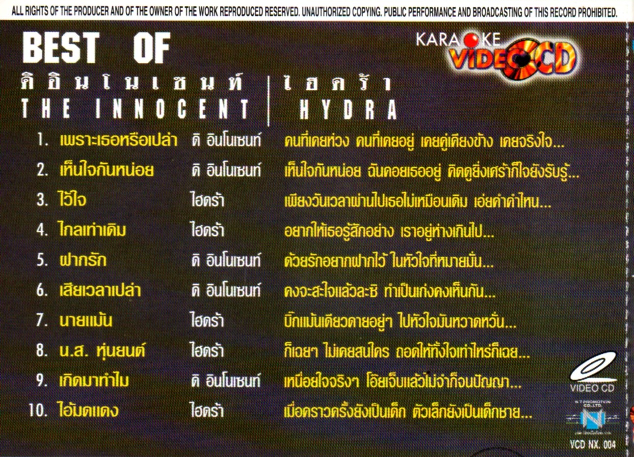 VCD Karaoke,The Innocent & Hydra - Best of (ดิอินโนเซ้นท์)(ไฮดร้า)(ป้าง นครินทร์ )(วีซีดี คาราโอเกะ(2545)