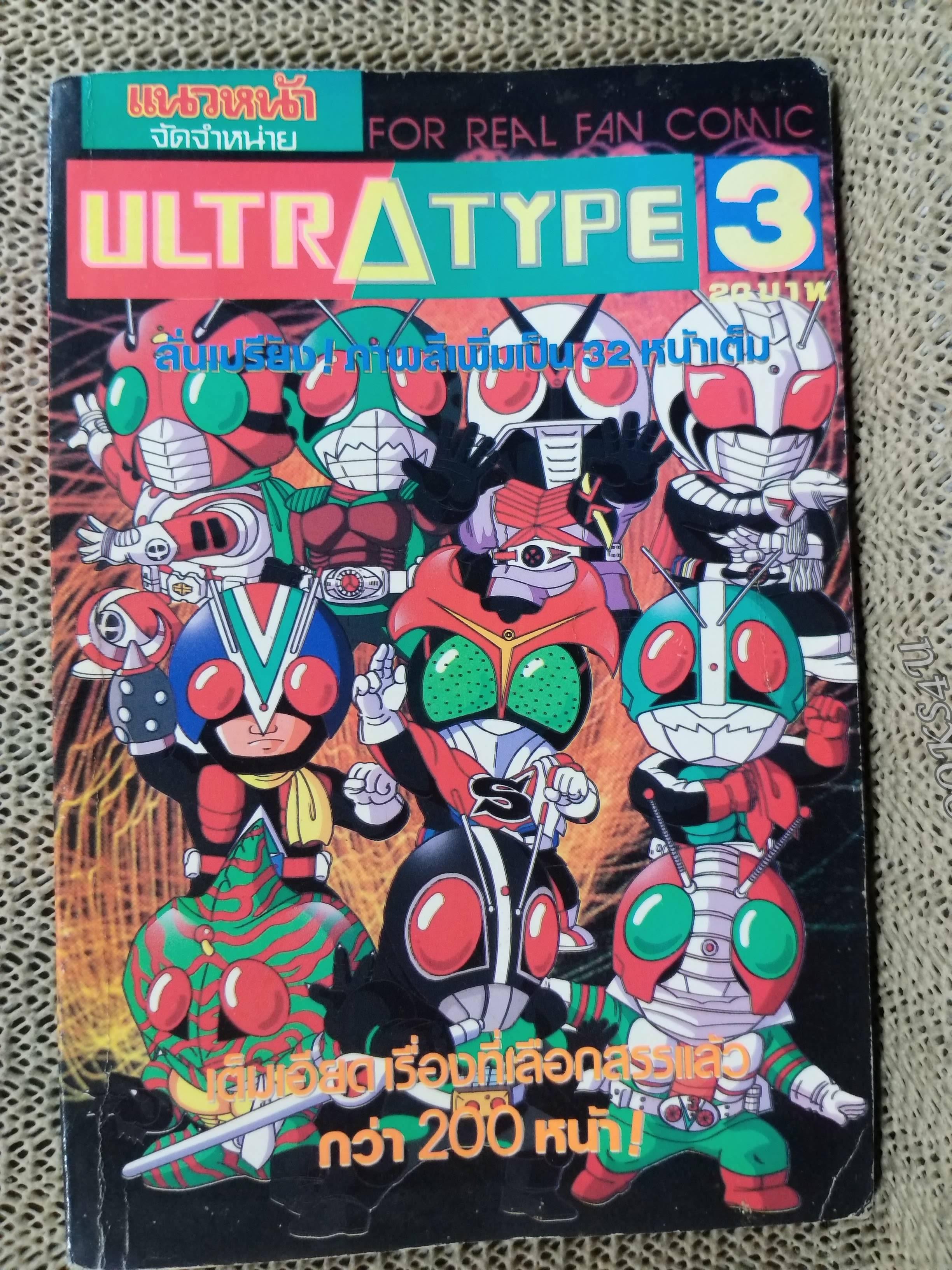 ULTRA TYPE เล่ม03 สนพ. แนวหน้า สภาพดี