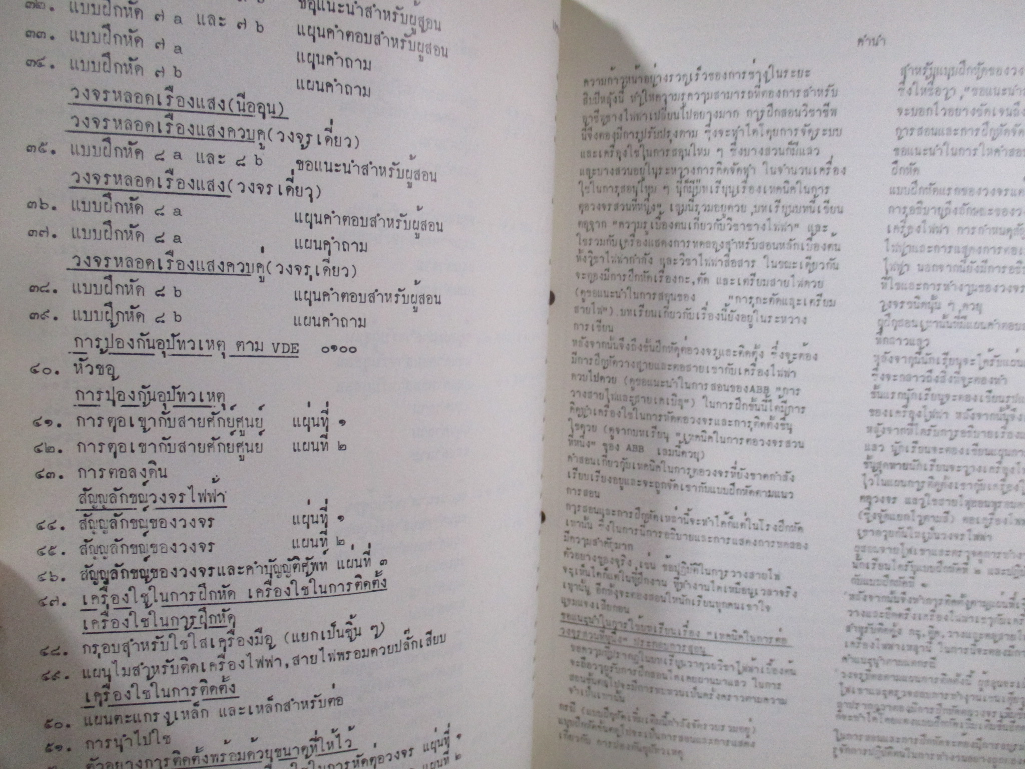 แบบเรียนทฤษฎีภาคปฏิบัติช่างไฟฟ้ากำลัง ระบบสวิทช์ไฟฟ้า จัดพิมพ์โดย ABB เยอรมัน