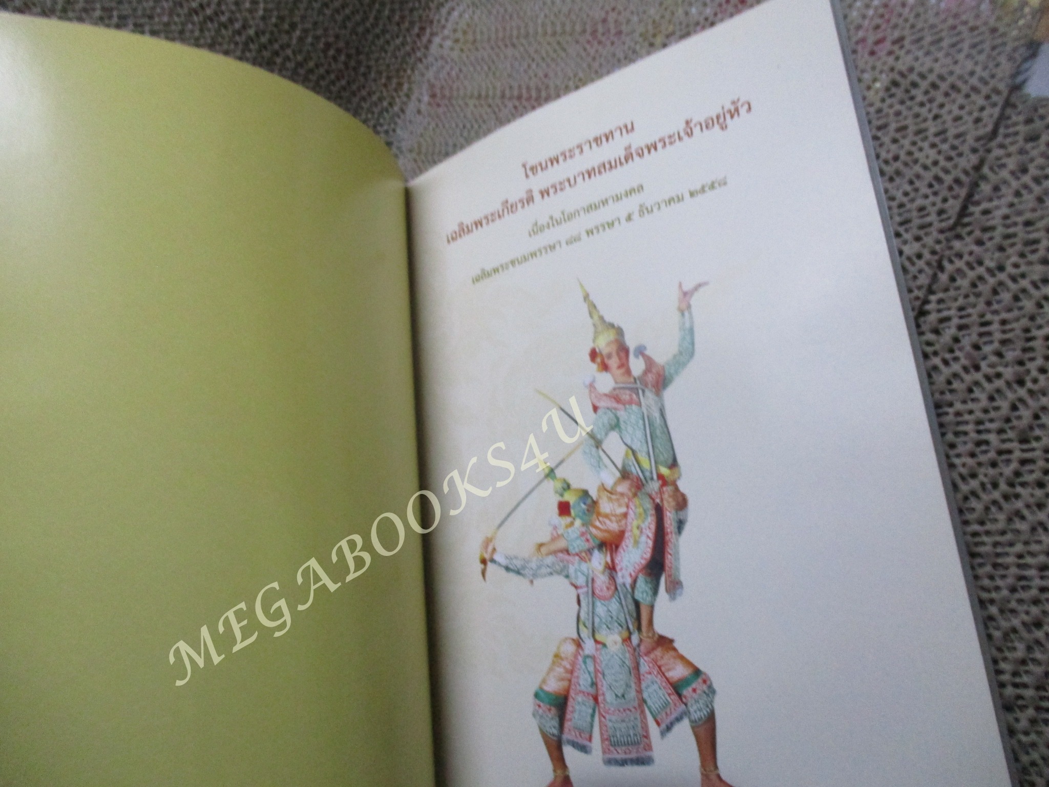 โขนพระราชทาน เฉลิมพระเกียรติพระบาทสมเด็จพระเจ้าอยู่หัว