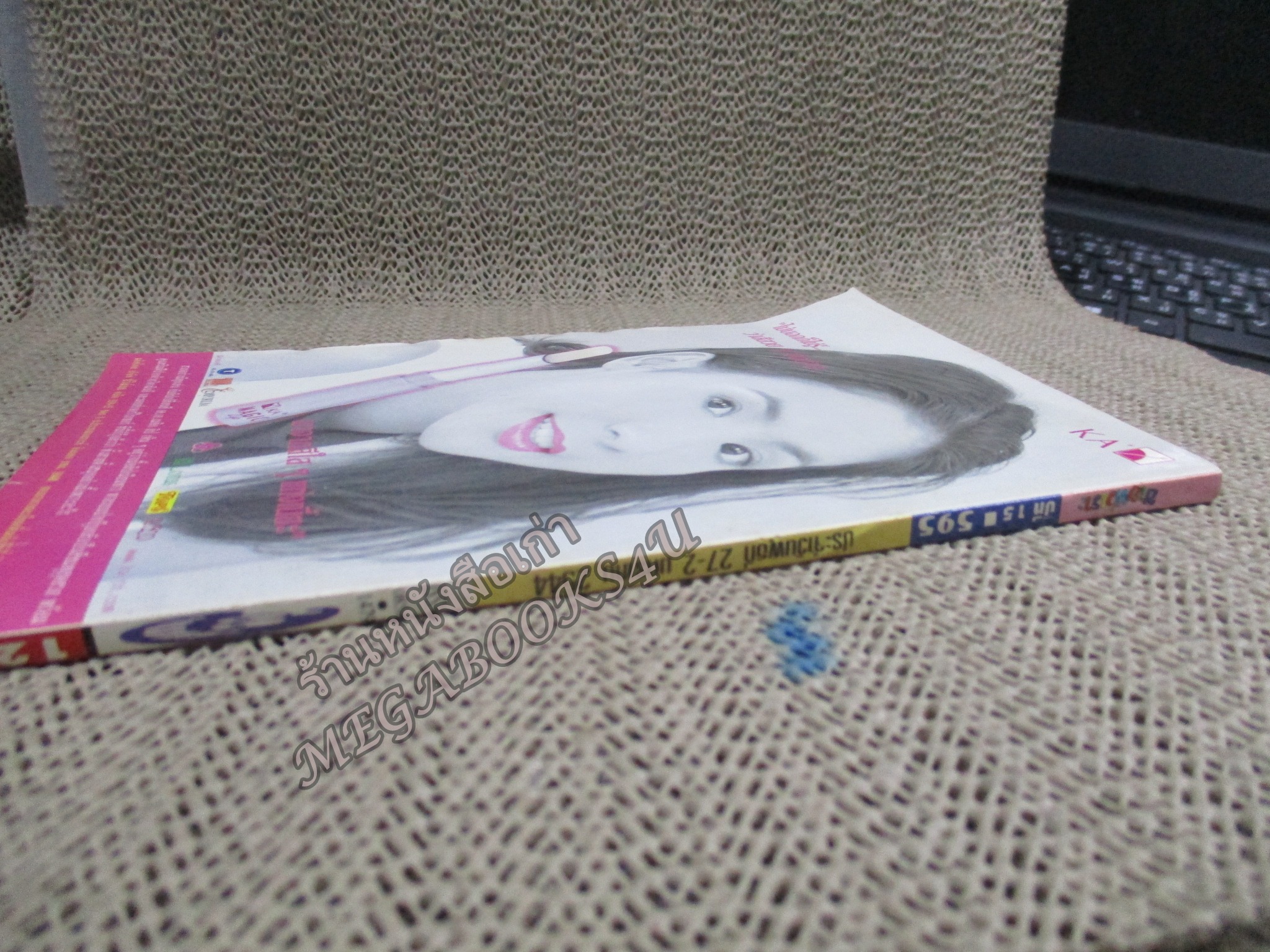 การ์ตูนขายหัวเราะ ฉบับที่0595 / 2544