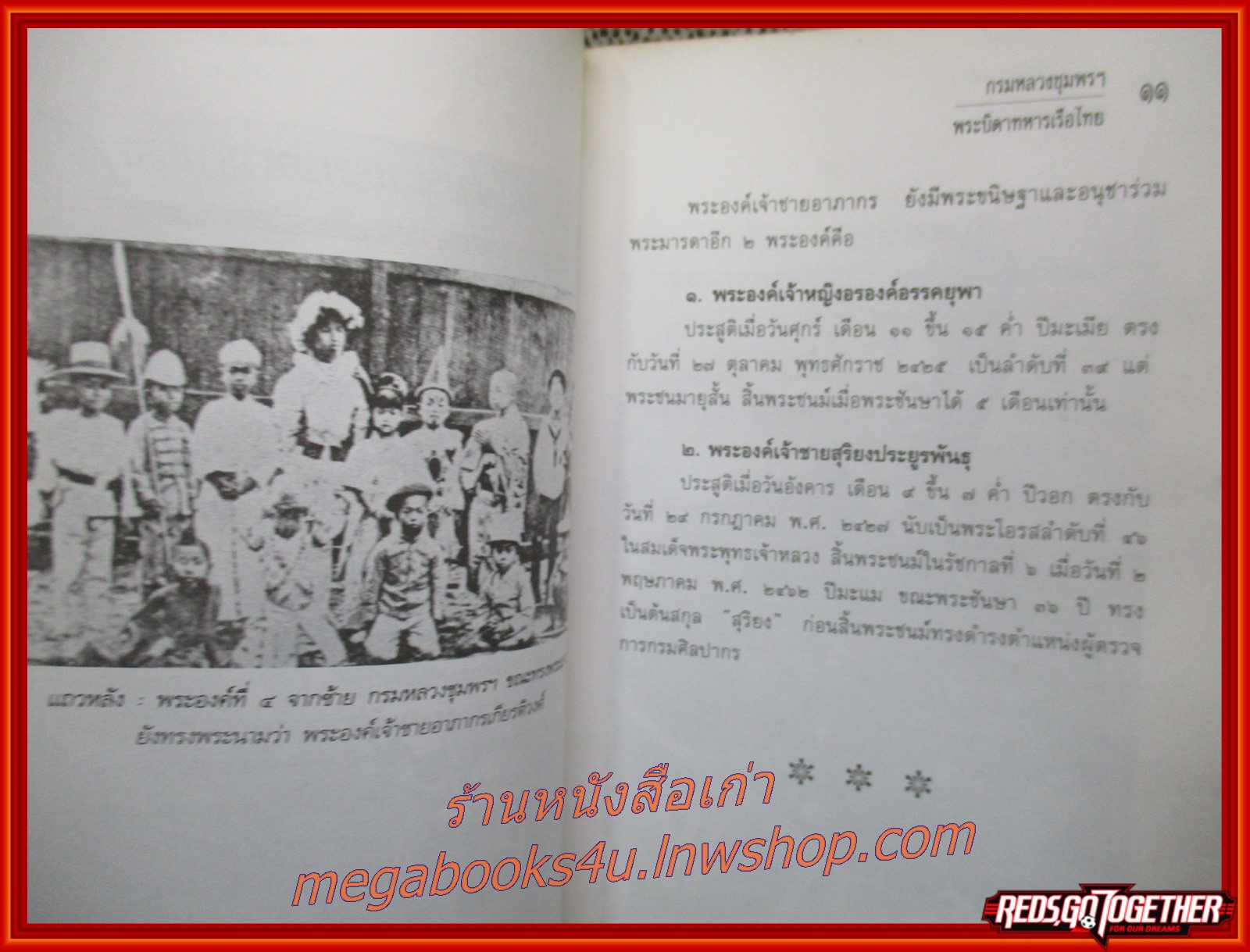 หนังสือ พลเรือเอก กรมหลวงชุมพรเขตอุดมศักดิ์ พระบิดาทหารเรือไทย / เวนิสา เสนีวงศ์ฯ