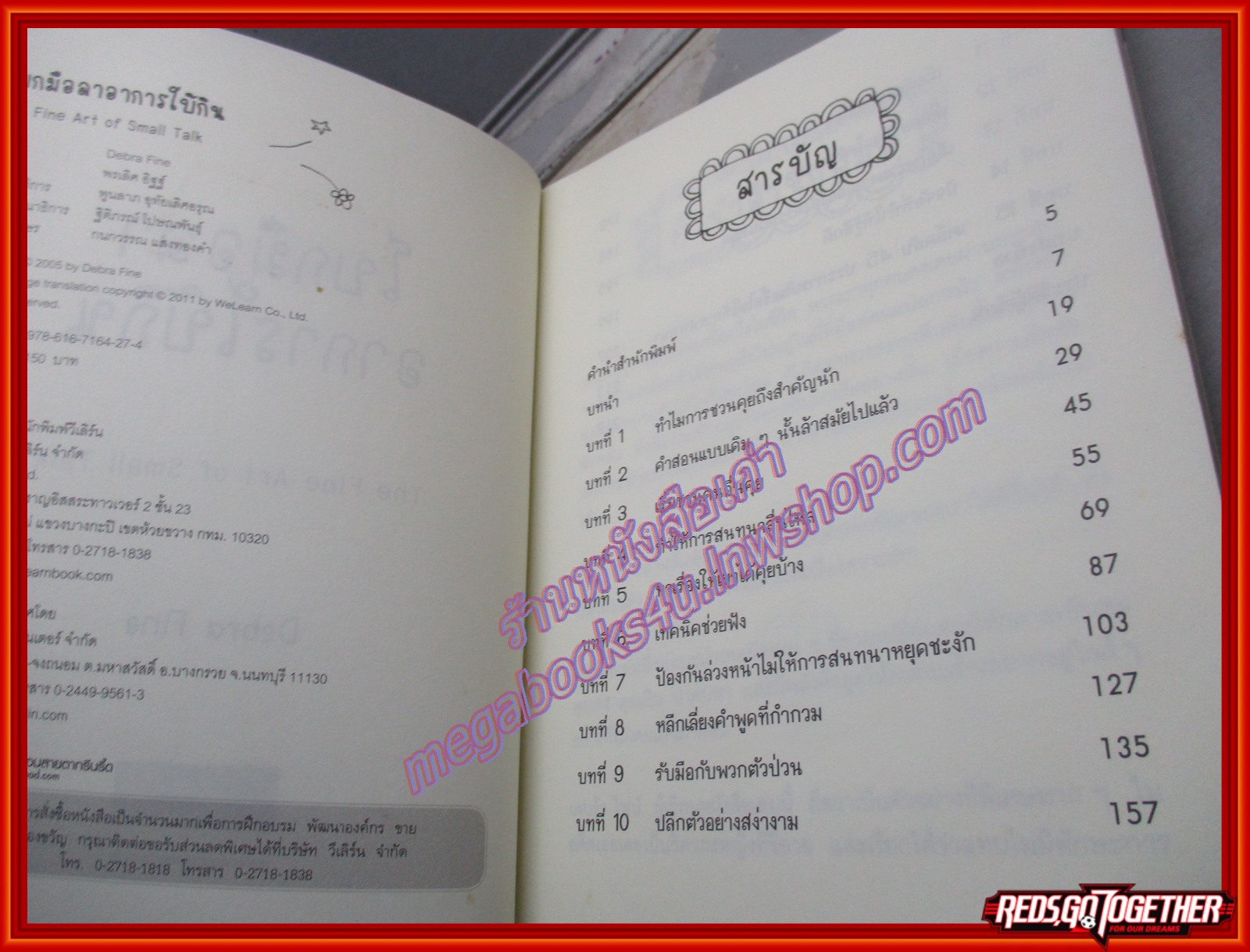 โบกมือลาอาการใบ้กิน The Fine Art of Small Talk / Debra Fine (มือสอง) (สภาพ85-95%)