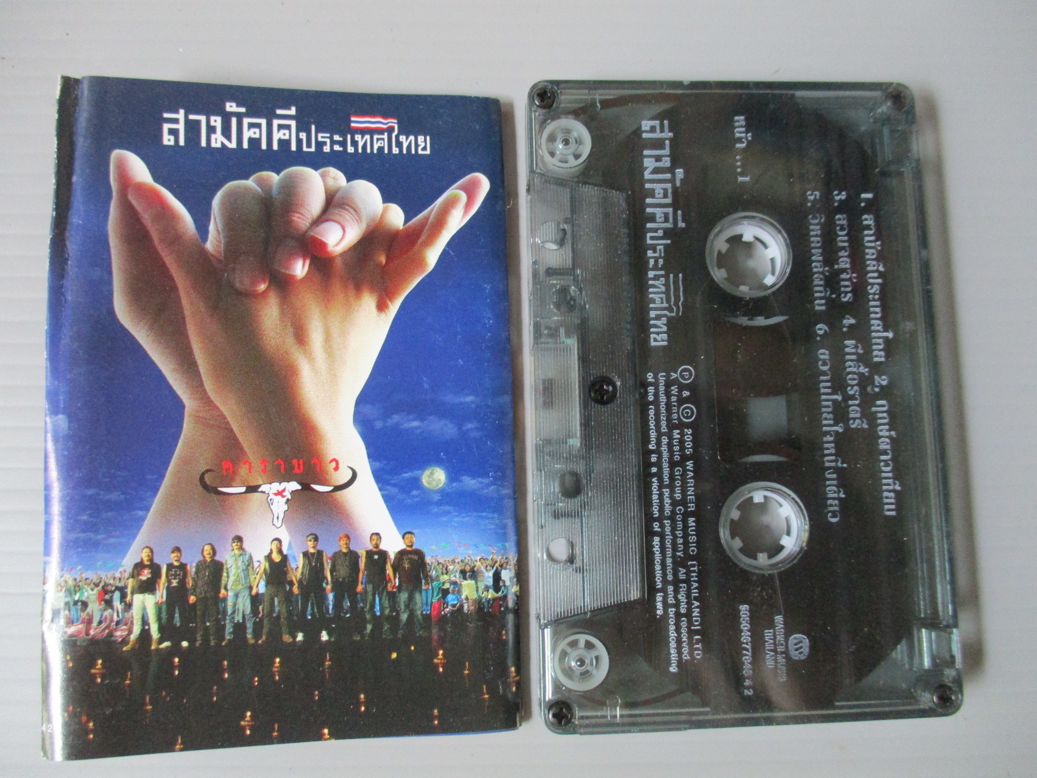 เทปเพลงไทยเพื่อชีวิต คาราบาว ชุด สามัคคีประเทศไทย