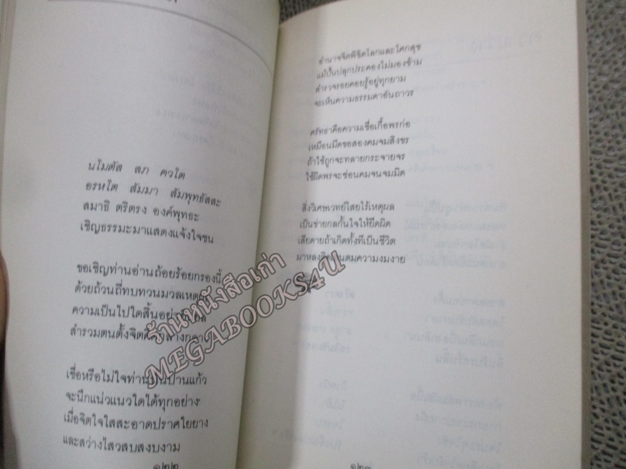 คำหยาด / รวมบทกวีนิพนธ์ในยุดเริ่มแรกอง เนาวรัตน์ พงษ์ไพบูลย์