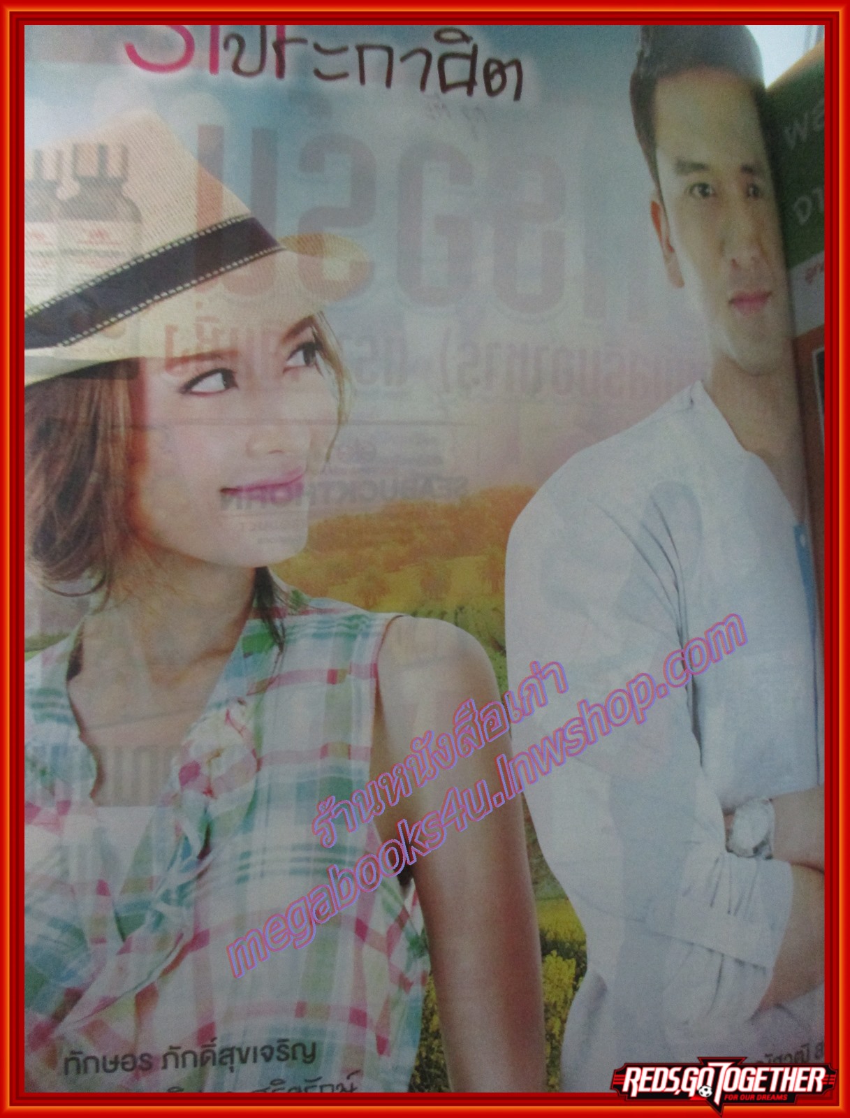 นิตยสารเรื่องย่อละครโทรทัศน์ รักประกาศิต ปี2555 ณัฐวุฒิ สกิดใจ ทักษอร ภักดิ์สุขเจริญ สภาพพอใช้ มุมปกยับ