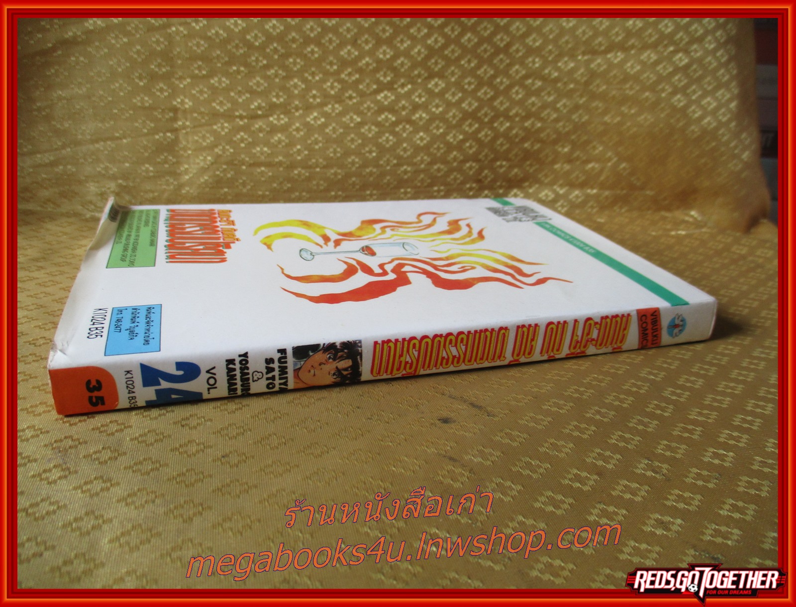 การ์ตูนบ้าน คินดะอิจิ กับคดีฆาตกรรมปริศนา เล่ม24 โดยเซย์มารุ อามาจิ สนพ.วิบูลย์กิจ