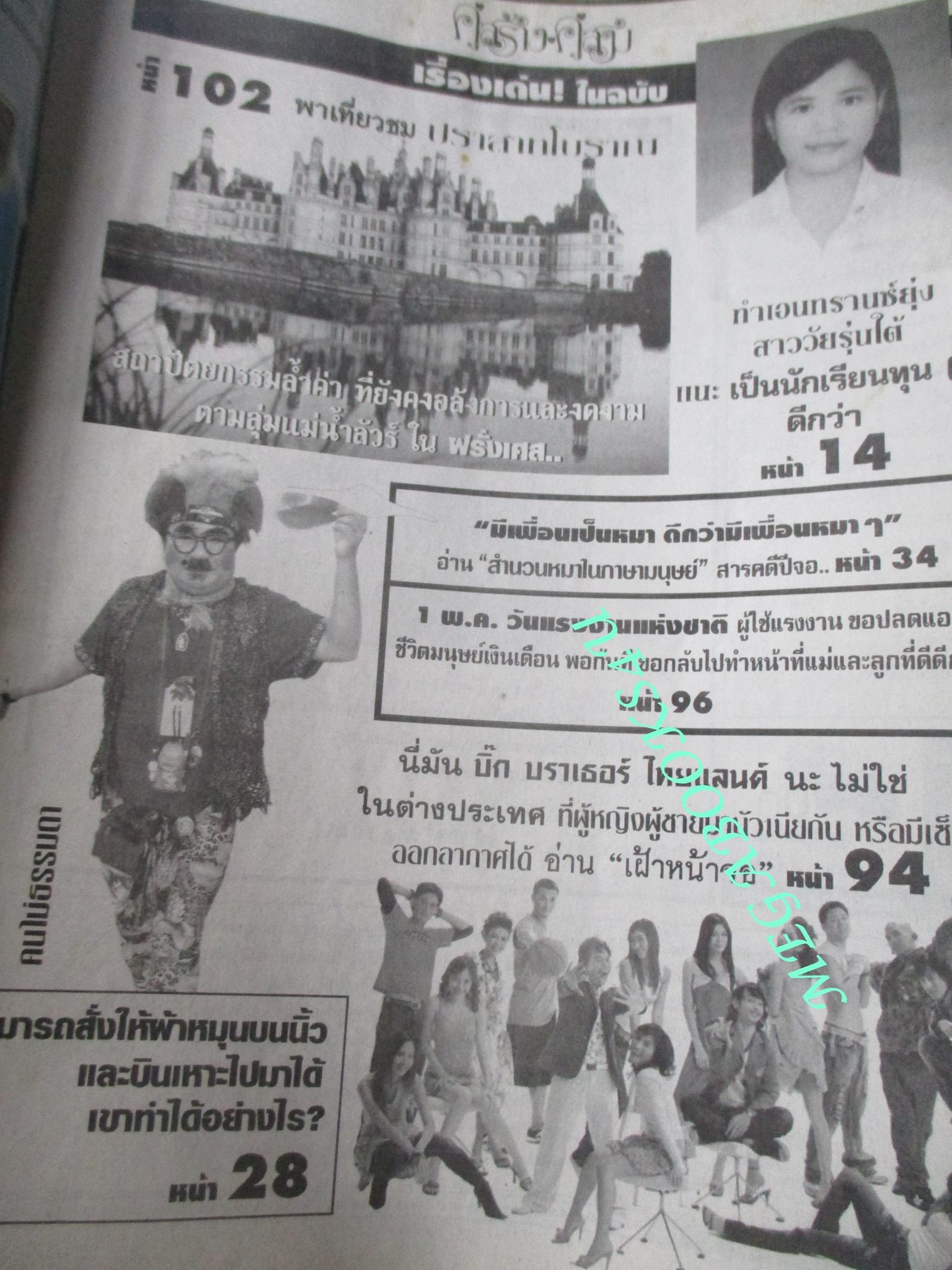 นิตยสารคู่สร้างคู่สม ฉบับที่0529 ปี2549 ปก แพท ณปภา ฟิล์ม รัฐภูมิ