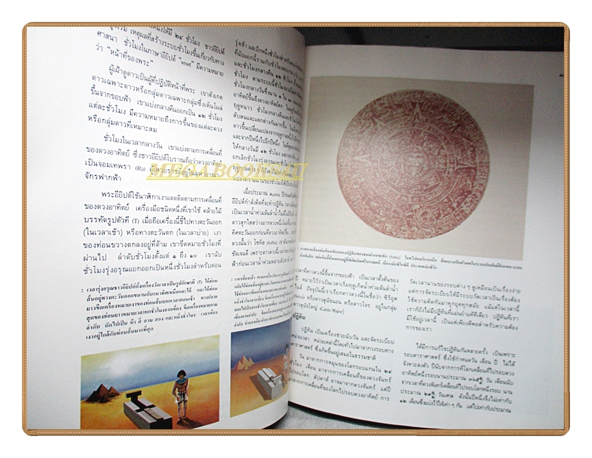 สารานุกรมไทยสำหรับเยาวชน เล่ม02 โดยพระราชประสงค์ในพระบาทสมเด็จพระเจ้าอยู่หัว