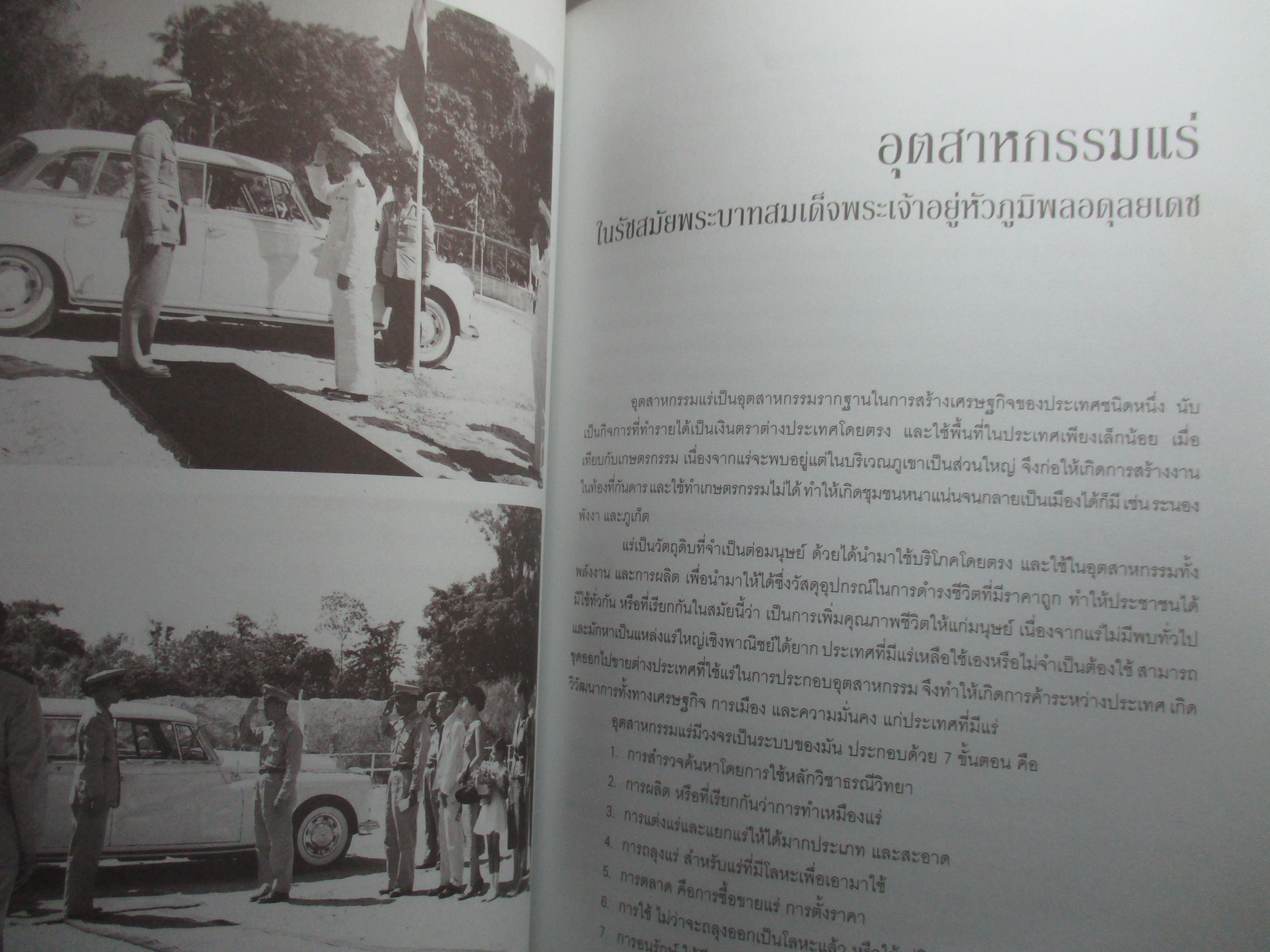 เหมืองแร่,กลิ่นหมวกฟาง,โต๊ะโม๊ะ, อนุสรณ์ในงานพระราชทานเพลิงศพ นายวิชา เศรษฐบุตร