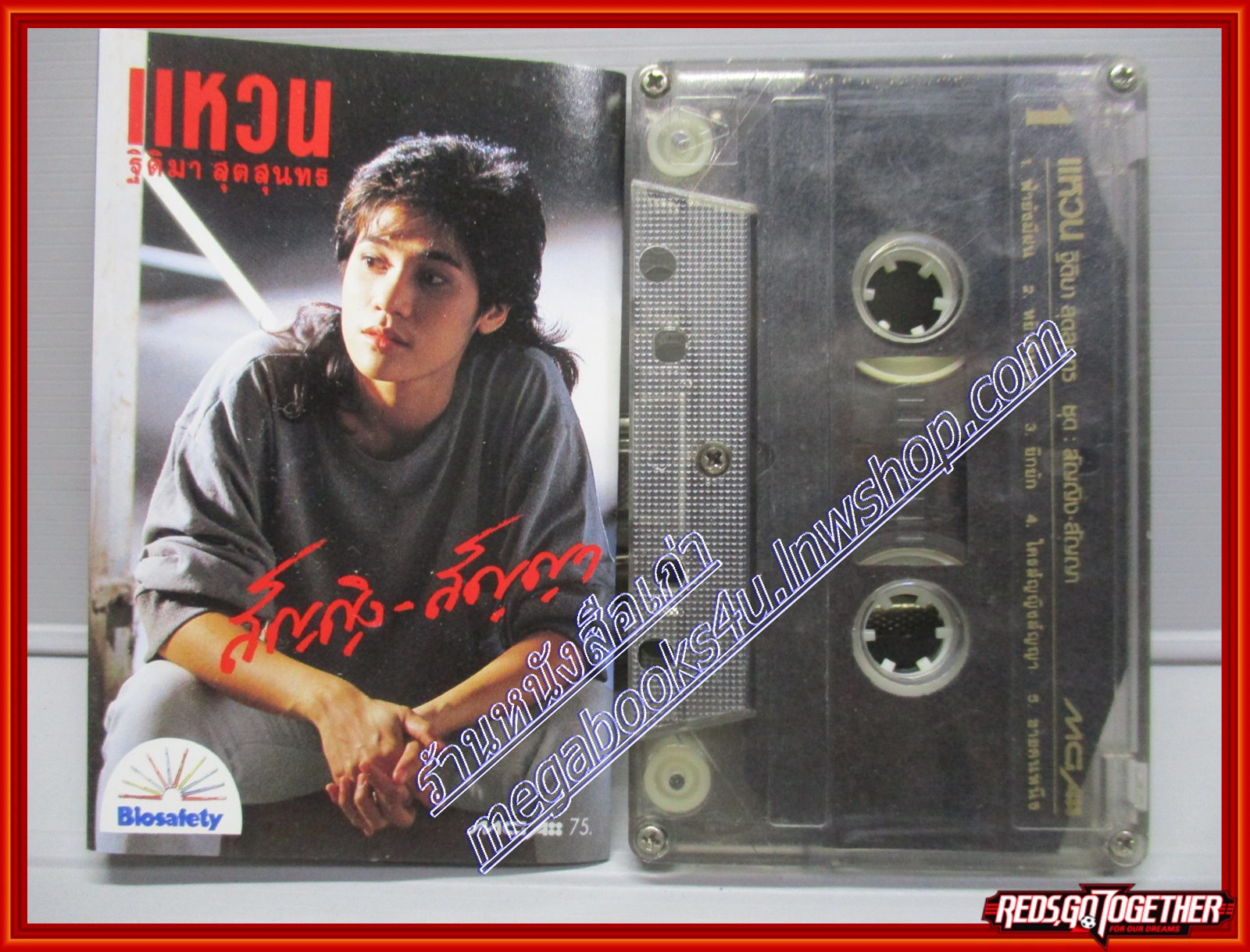 เทปเพลงไทยสากล แหวน ฐิติมา สุตสุนทร อัลบั้ม สัญญิง สัญญา ปี2531