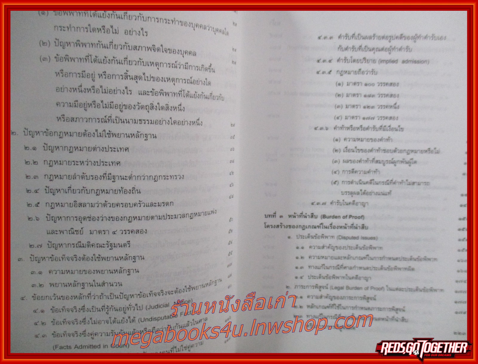 กฎหมายลักษณะพยานหลักฐาน /อ.จรัญ ภักดีธนากุล / ไม่มีข้อความ ขีดเขียน