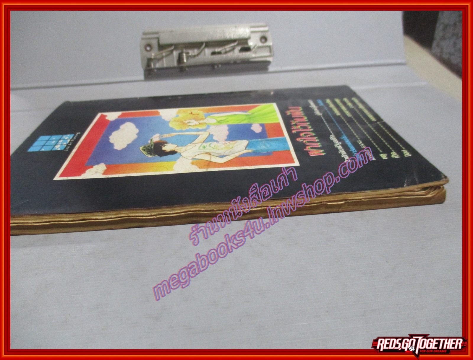 การ์ตูนบ้าน ฝากใจไว้กับฝัน เล่มเดียวจบ สภาพปานกลาง มีหน้าหลุด1คู่อยู่ครบ