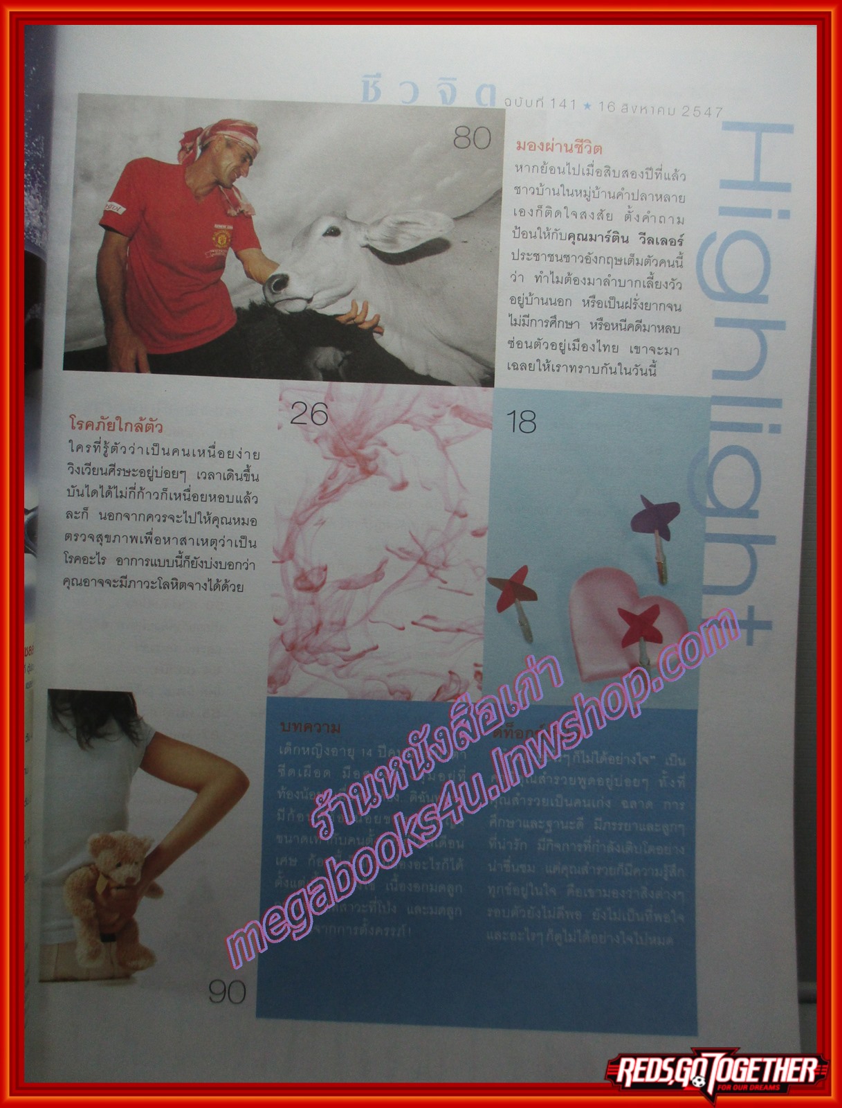 นิตยสารชีวจิต ฉบับที่141 ปี2547 ปก เฟรช อริศรา