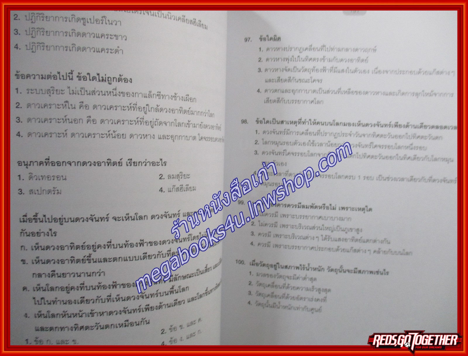 คู่มือเตรียมสอบ แนวข้อสอบ 9วิชาสามัญ ทุกวิชา ทำได้สอบได้ 100% (มือสองบ้าน) (สภาพ80-90%)