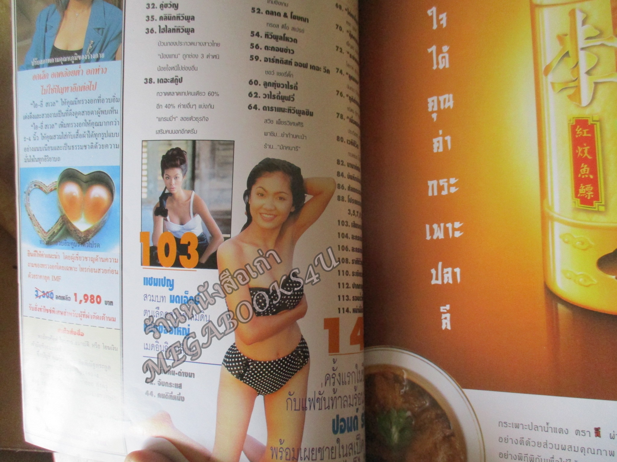 นิตยสารทีวีพูล ฉบับที่0418 ปี2541 ปก ปอนด์ รุ่งรัตน์