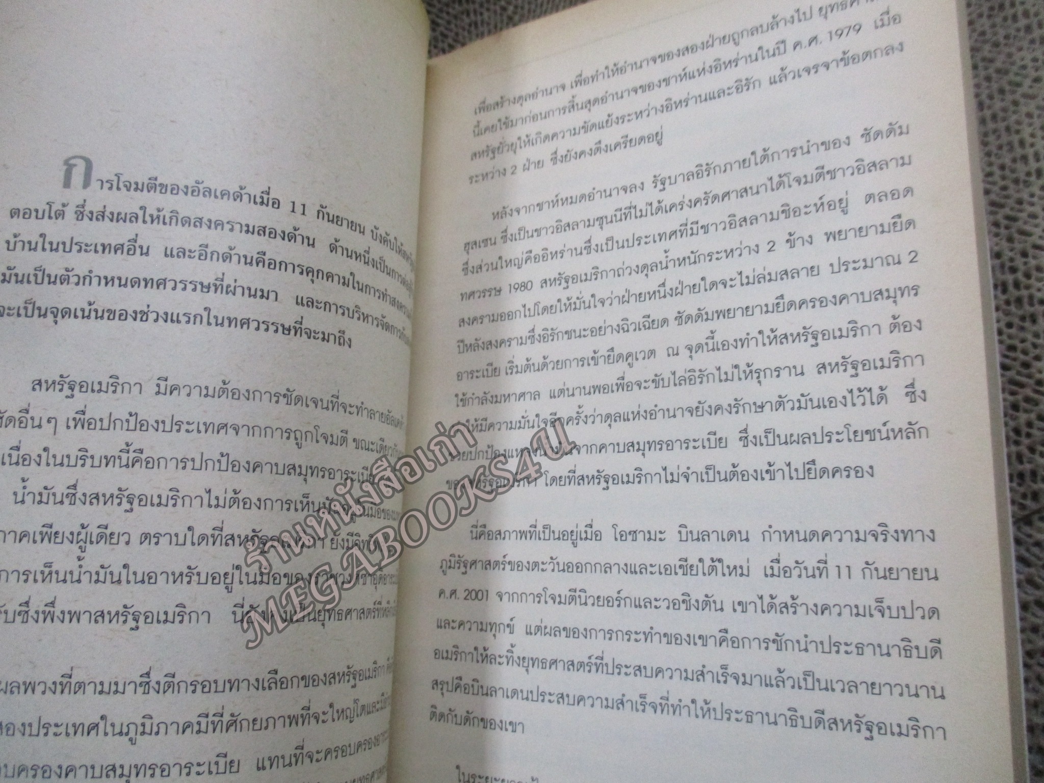 The Next Decade : เราจะอยู่ ณ จุดใด ในทศวรรษหน้า / ผู้เขียน George Friedman (จอร์ช ฟรีดแมน) ตำหนิ 30หน้าแรกมีคราบน้ำ กระดาษไม่ติด