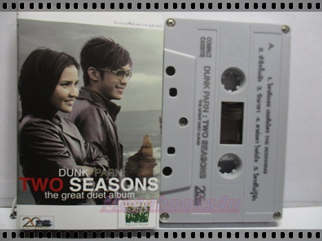 เทปเพลงไทยสากล ดัง พันกร และ ปาน ธนพร อัลบั้ม TWO SEASON