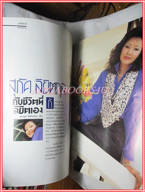 นิตยสารHI-CLASS,ไฮคลาส ปีที่07 ฉบับ075 กรกฎาคม 2533 ปก อาภัสรา จิราธิวัฒน์
