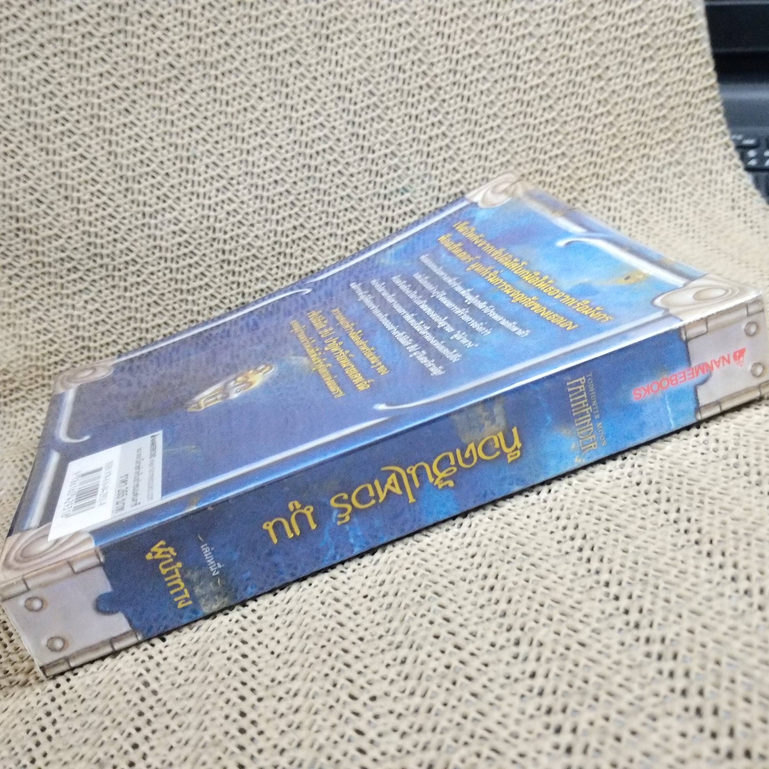 ผู้นำทาง ท็อดฮันเตอร์ มูน เล่ม 1 วรรณกรรมเยาวชน นิยายแปลแฟนตาซี