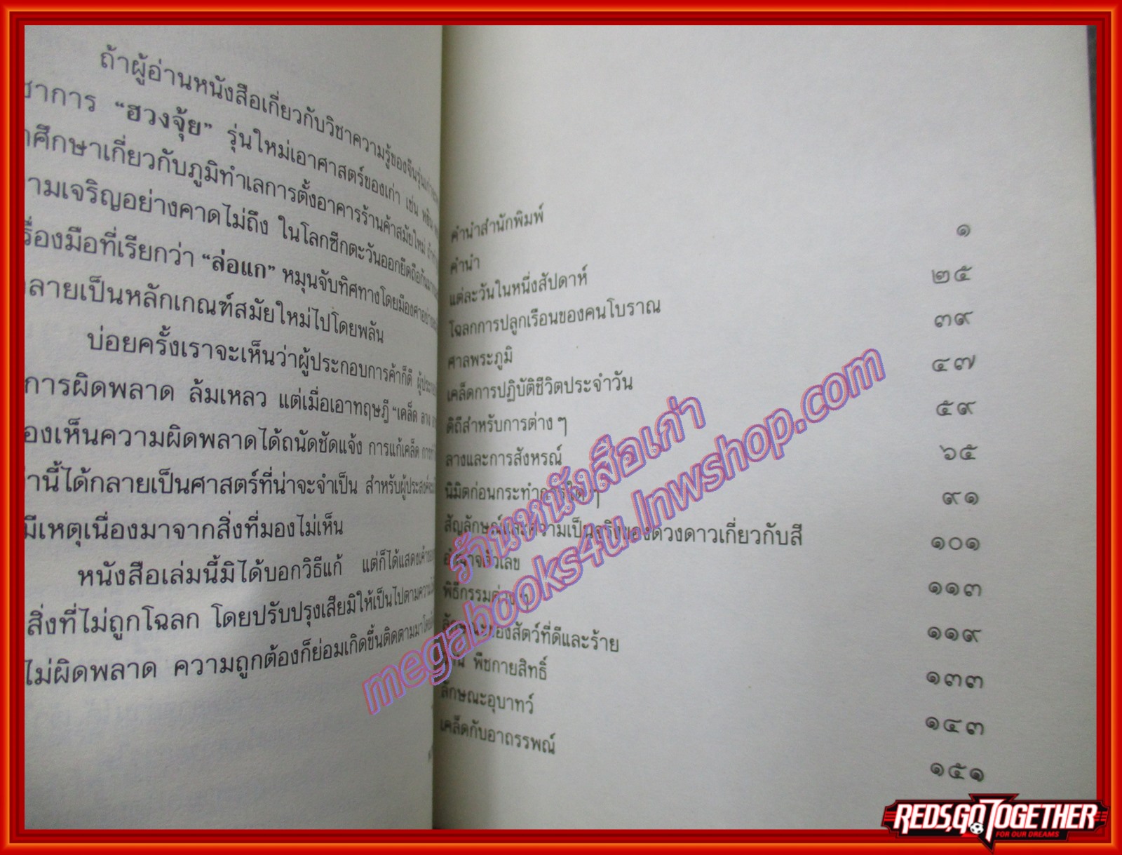 หนังสือ เคล็ด ลาง อาถรรพณ์ โดย พลูหลวง (หนังสือบ้าน มือสอง) (สภาพ85-95%)