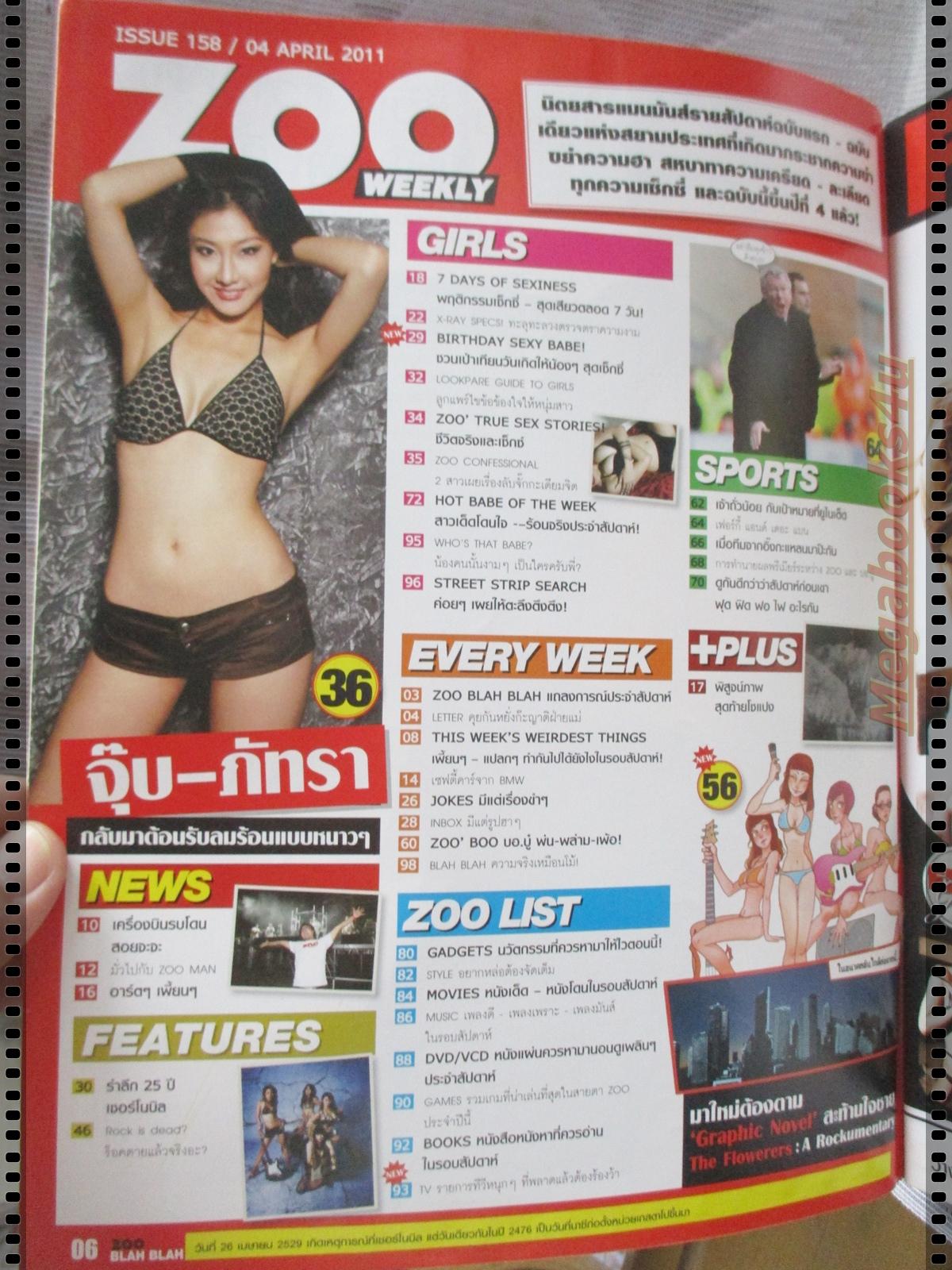 นิตยสารZOO ฉบับ158 ปี2554 ปก จุ๊บ ภัทรา