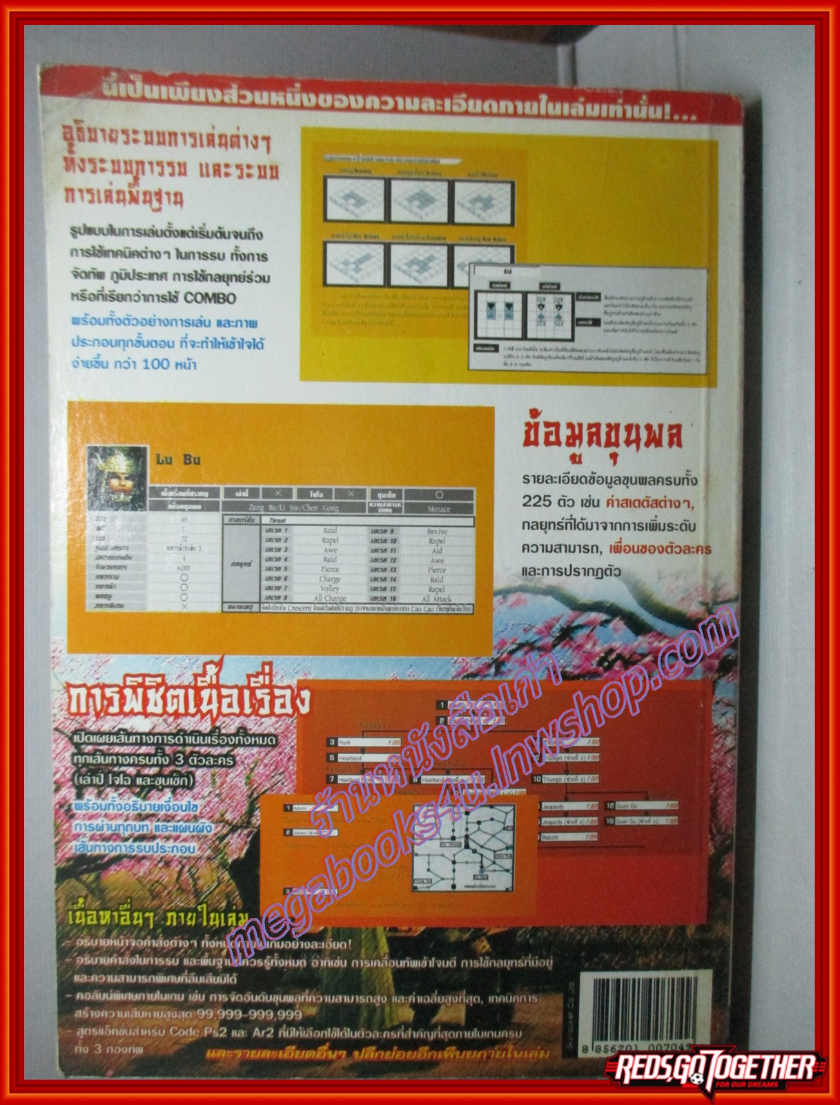 หนังสือคู่มือเกมส์ DYNASTY TACTICS (มือสอง) (สภาพ85-95%)