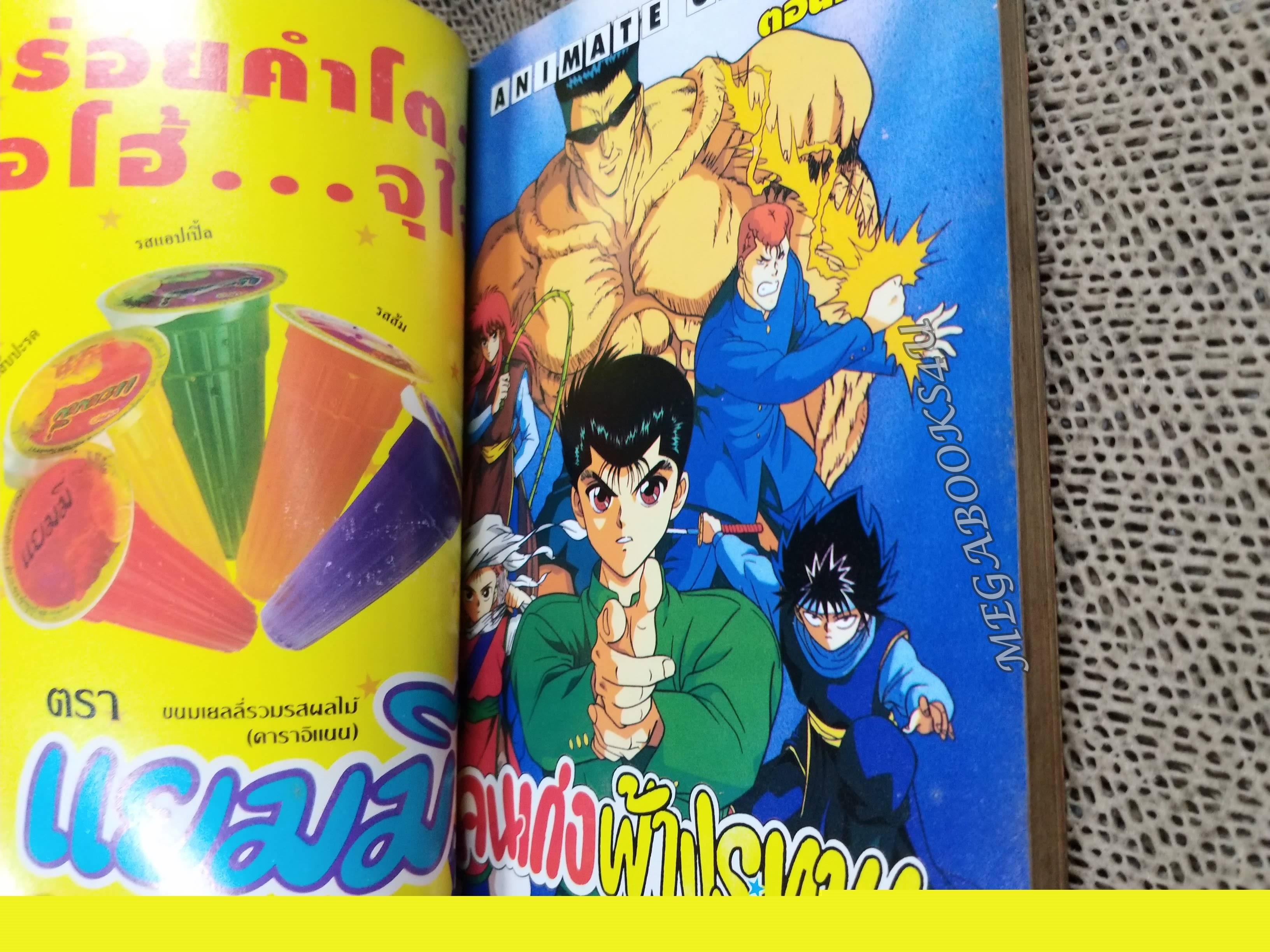 ANIMATE WEEKLY COMICS ปี1994 No.31 การ์ตูนรายสัปดาห์