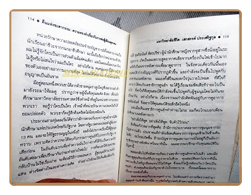 มหาวิทยาลัยชีวิต โดย เสกสรรค์ ประเสริฐกุล