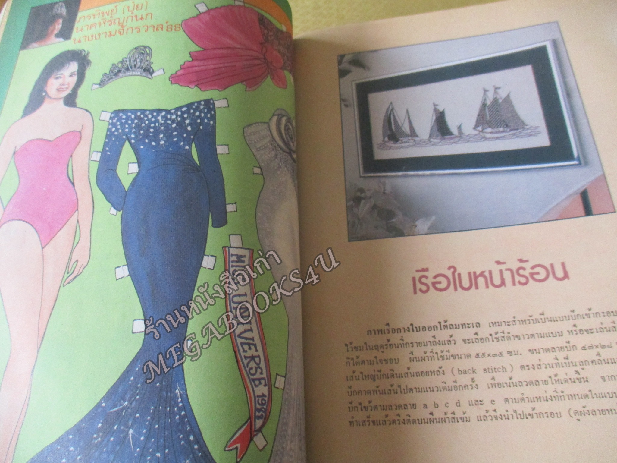 นิตยสารสตรีสาร ปี2532 ฉบับที่52 ปก นาถยา แดงบุหงา ตำหนิ สันปกกระดาษเริ่มกรอบ