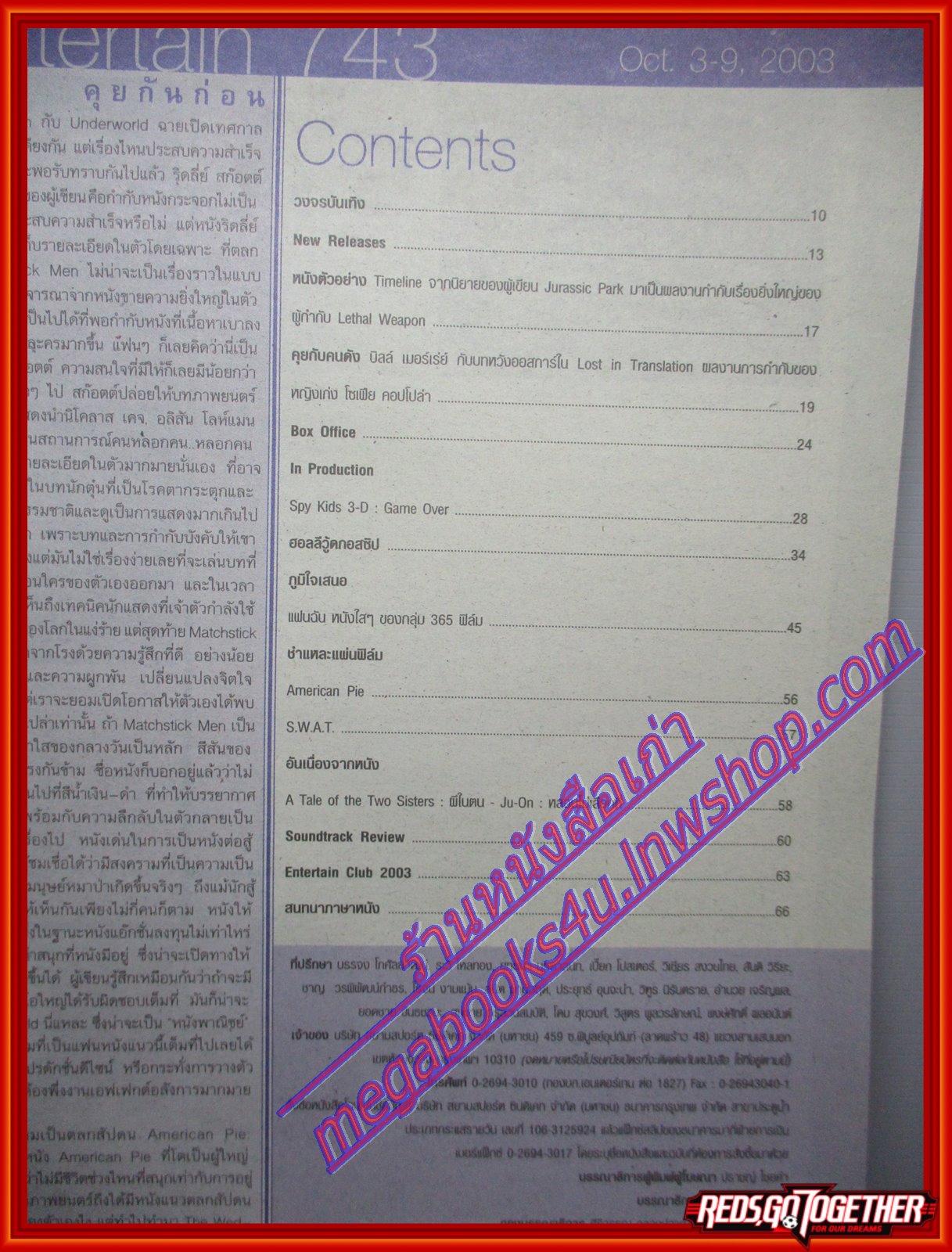 นิตยสารเอนเตอร์เทน Entertain ฉบับที่0743 ปี2546 ปก SPY KIDS โปสเตอร์เรื่อง แฟนฉัน