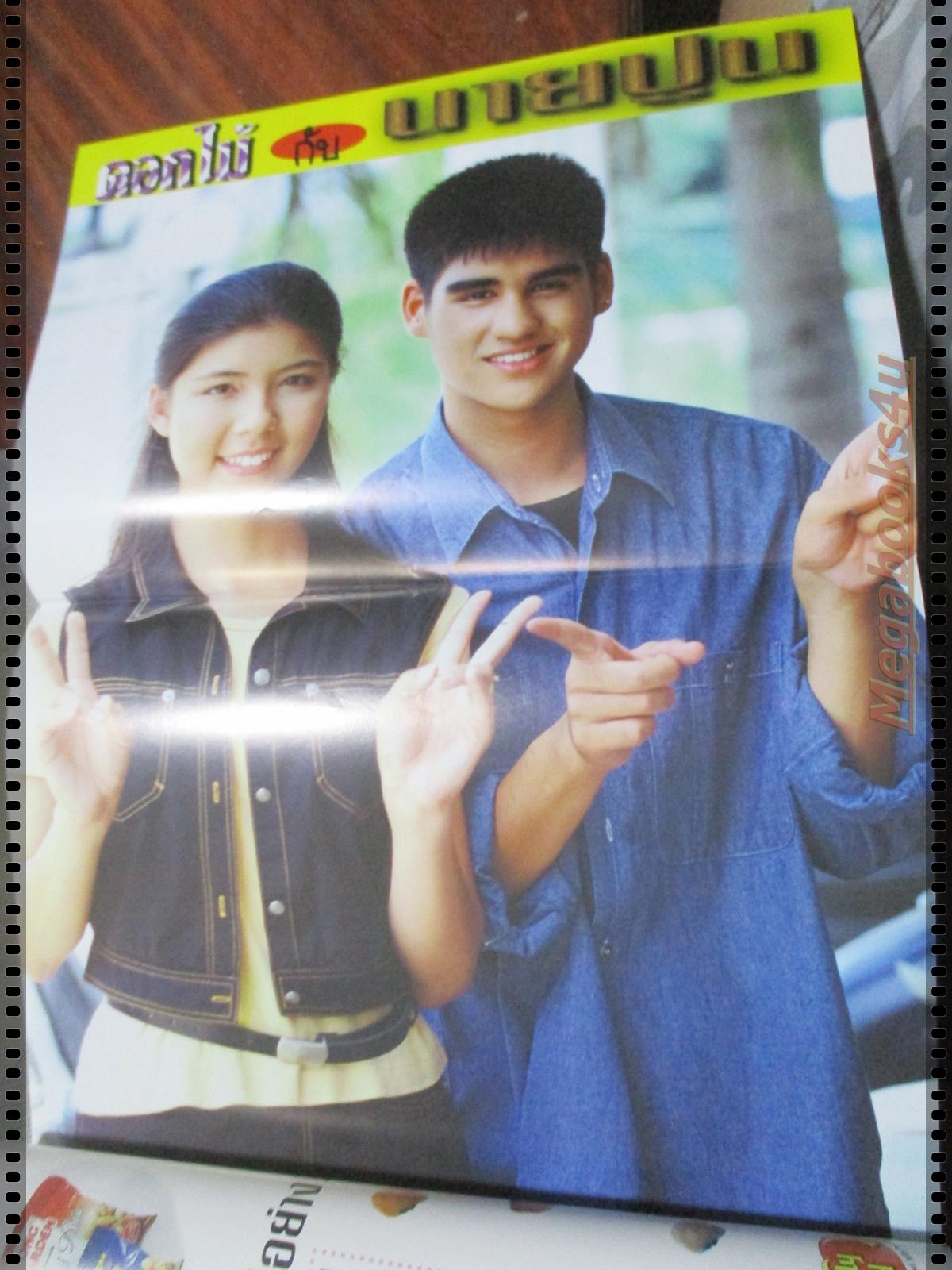 นิตยสาร CHOU CHOU ฉบับที่65 ปี2540 ปก ออย ธนา