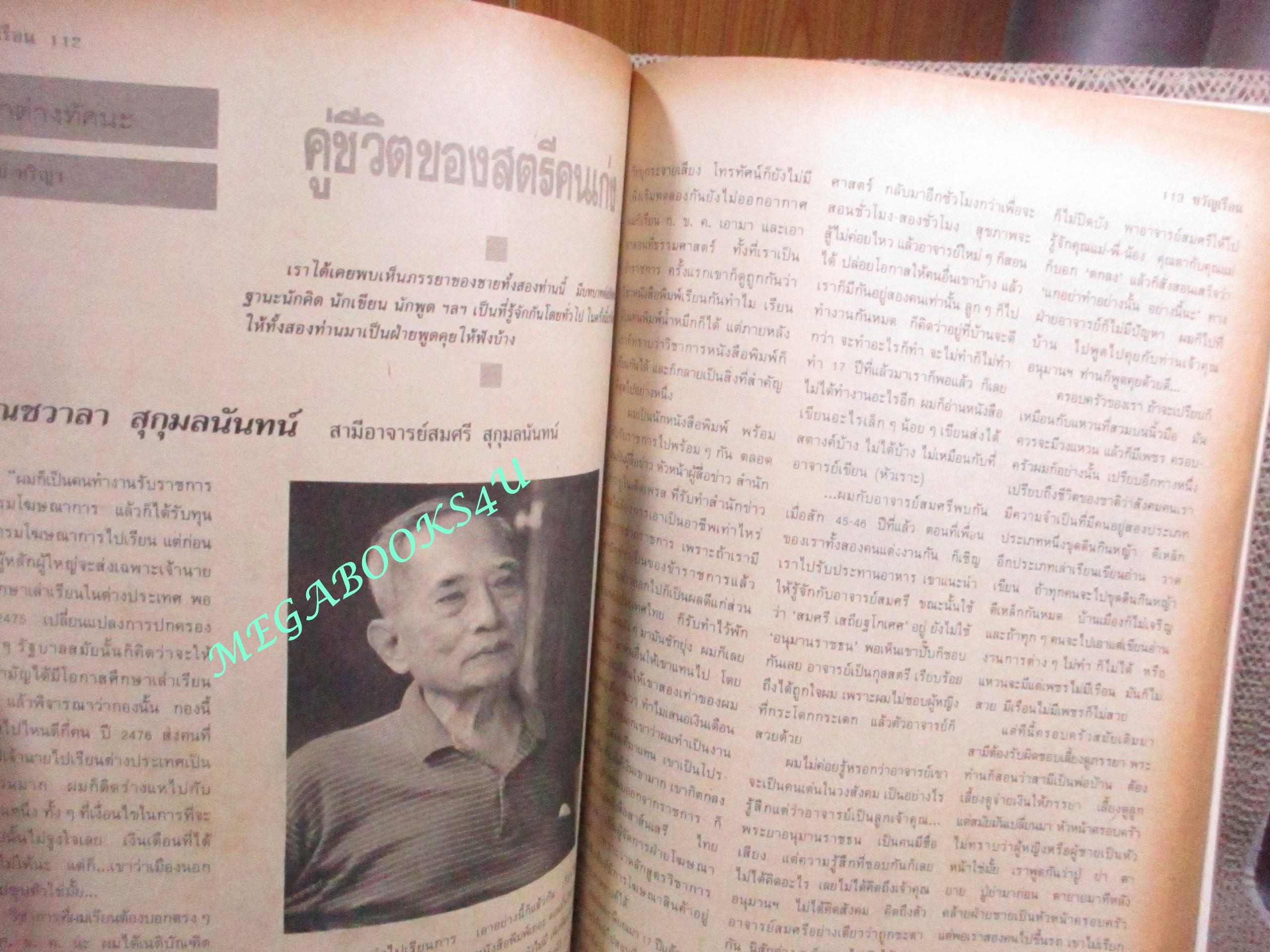 นิตยสารขวัญเรือน ฉบับที่412 ปี2532 ปก นาตาช่า / หนุ่ย มาช่า + ลูกกาย