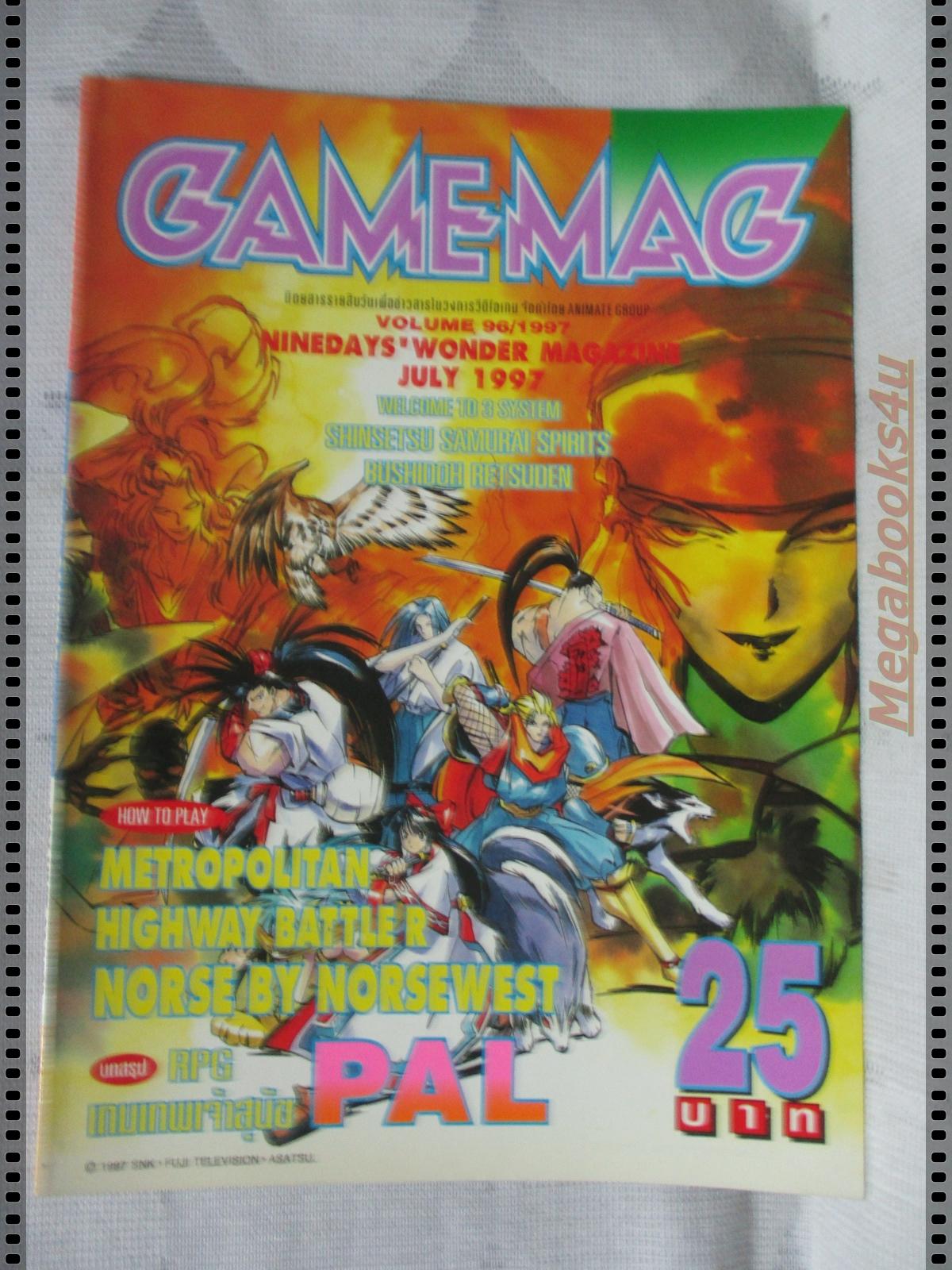 นิตยสารเกมส์ GAMEMAG ฉบับที่096 2540