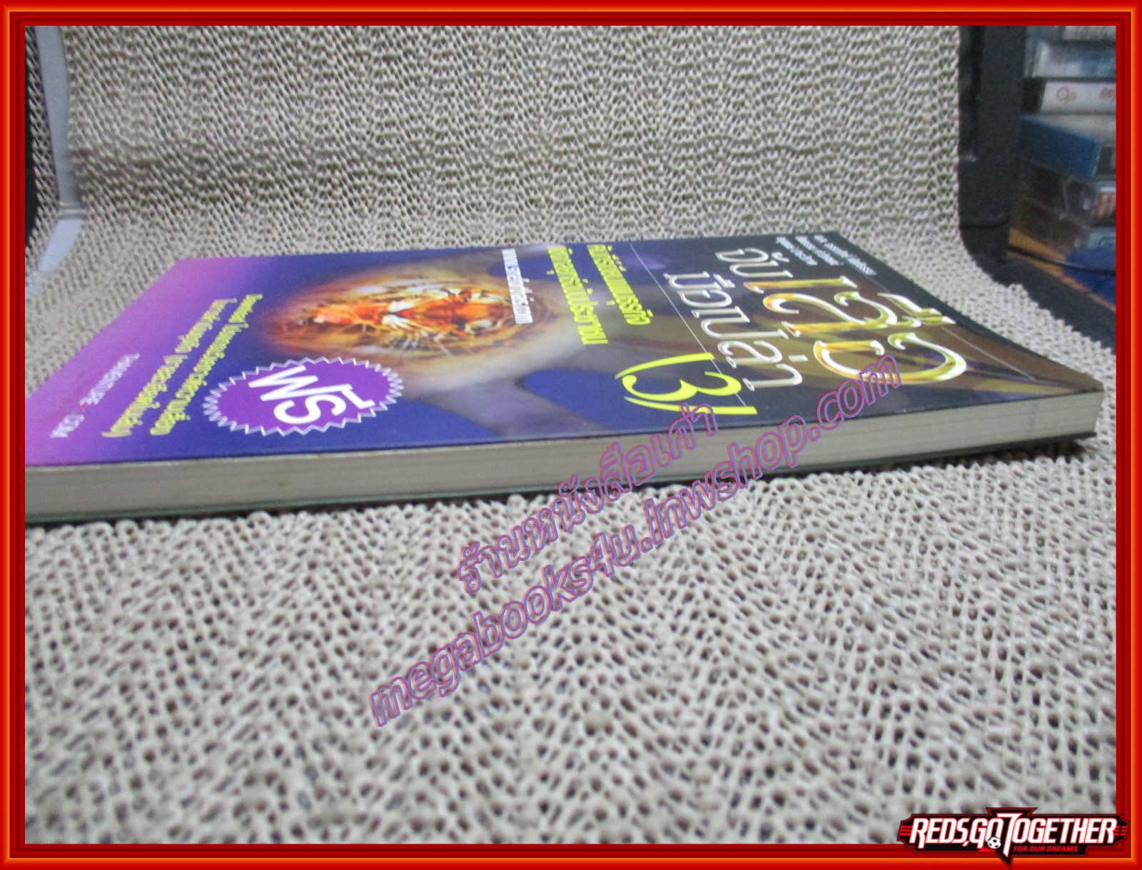 หนังสือ จับเสือมือเปล่า (3) คัมภีร์เขียนแผนธุรกิจเชิงกลยุทธ์ฉบับประชาชน (หนังสือบ้าน มือสอง) (สภาพ85-95%)