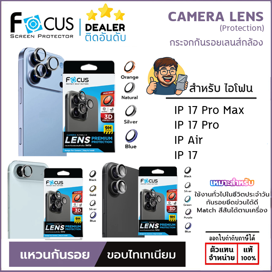 Focus ฟิล์มเลนส์กล้อง 3D IR Titanium Matte ขอบไทเทเนียมแบบด้าน ใช้สำหรับ iPhone 17 Pro Max Air ใบกำกับภาษี